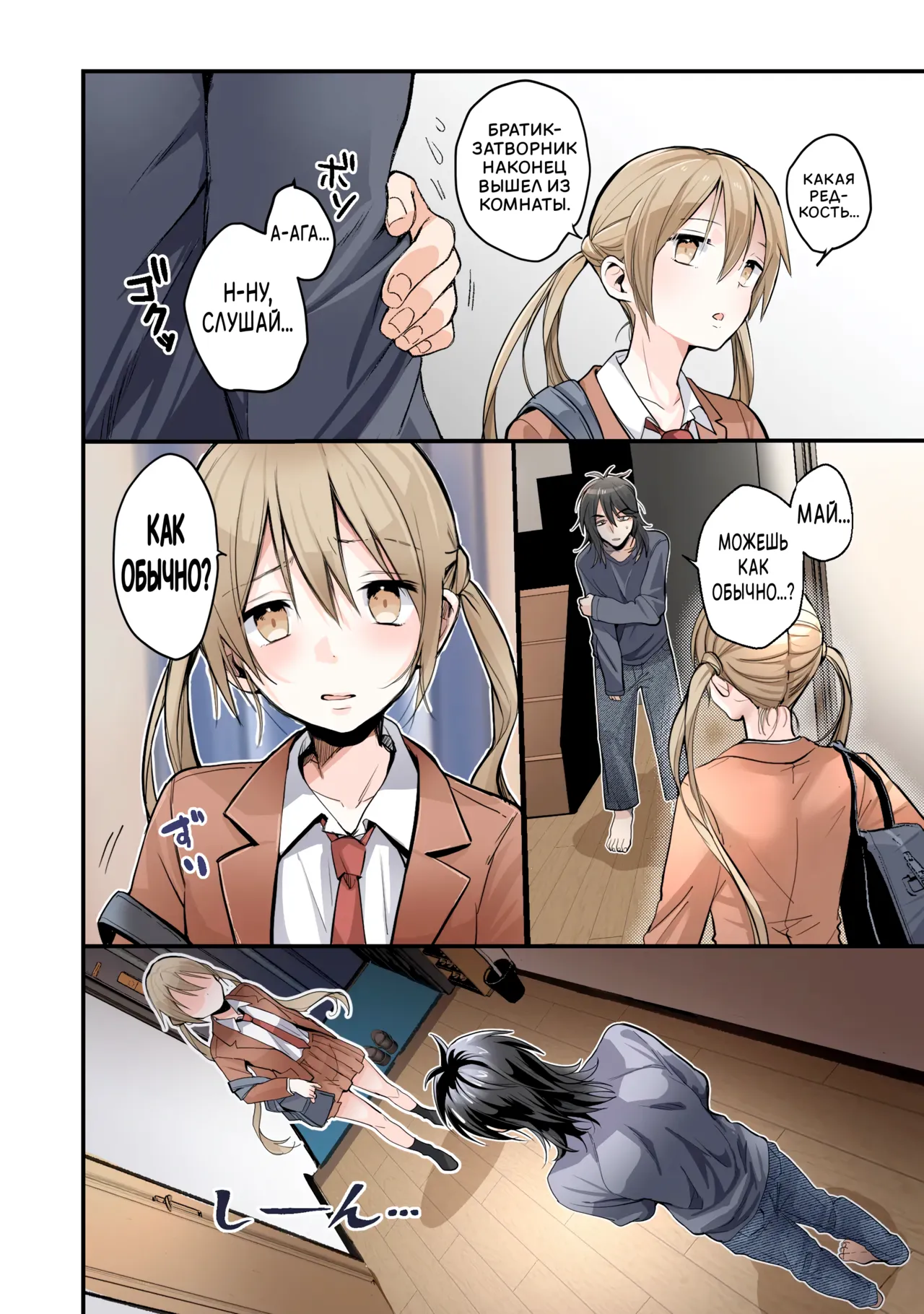 Otouto no Boku ga TS Shite o Niichan shi Kishuki Imouto Onaho ni Kaerarechau Hanashi ♥ | Я младший брат превратившийся в девушку... Стал сестренкой секс-игрушкой, которая обожает своего братика ♥ page 9 full