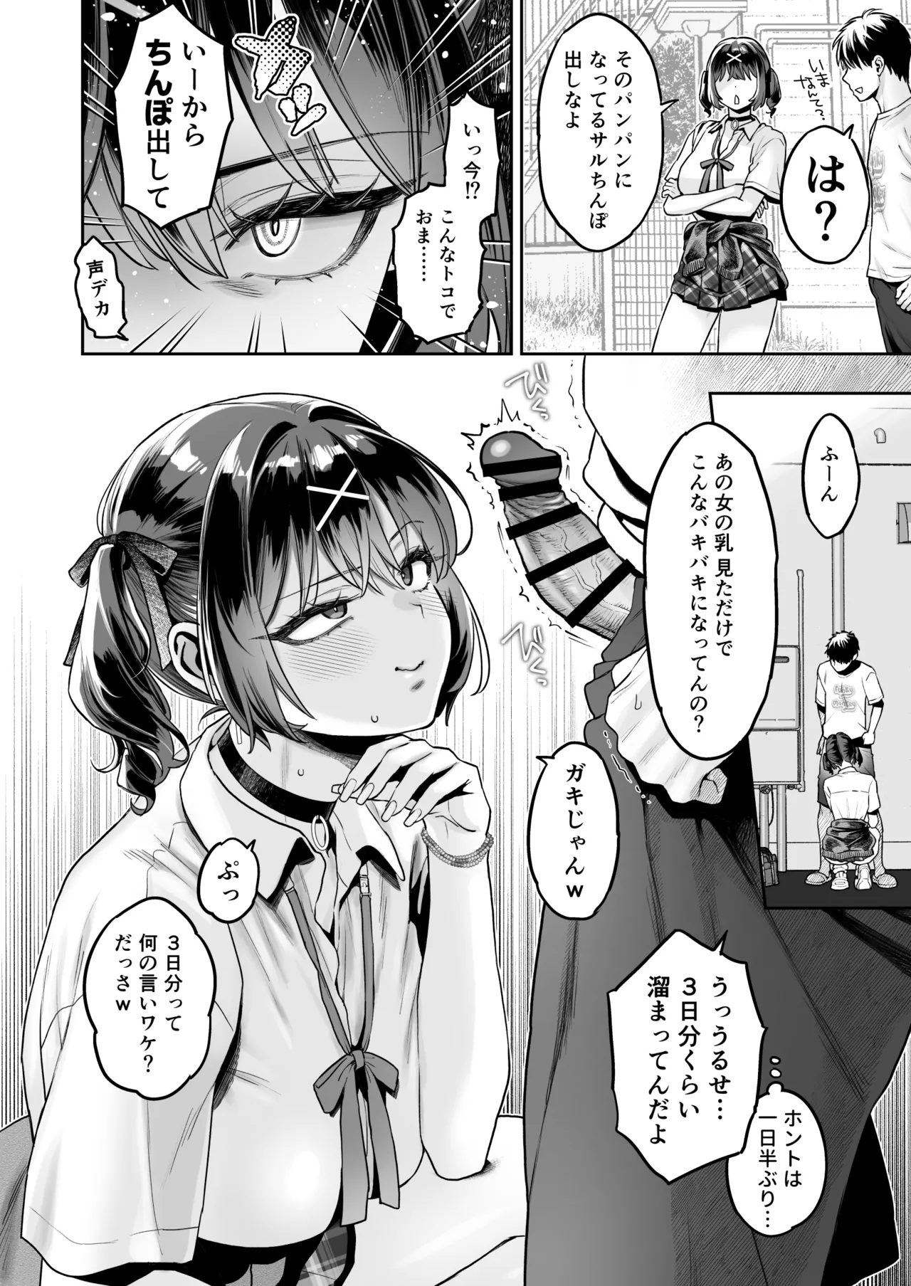 むかつく従妹のクチま〇こに口内射精する話。 page 11 full