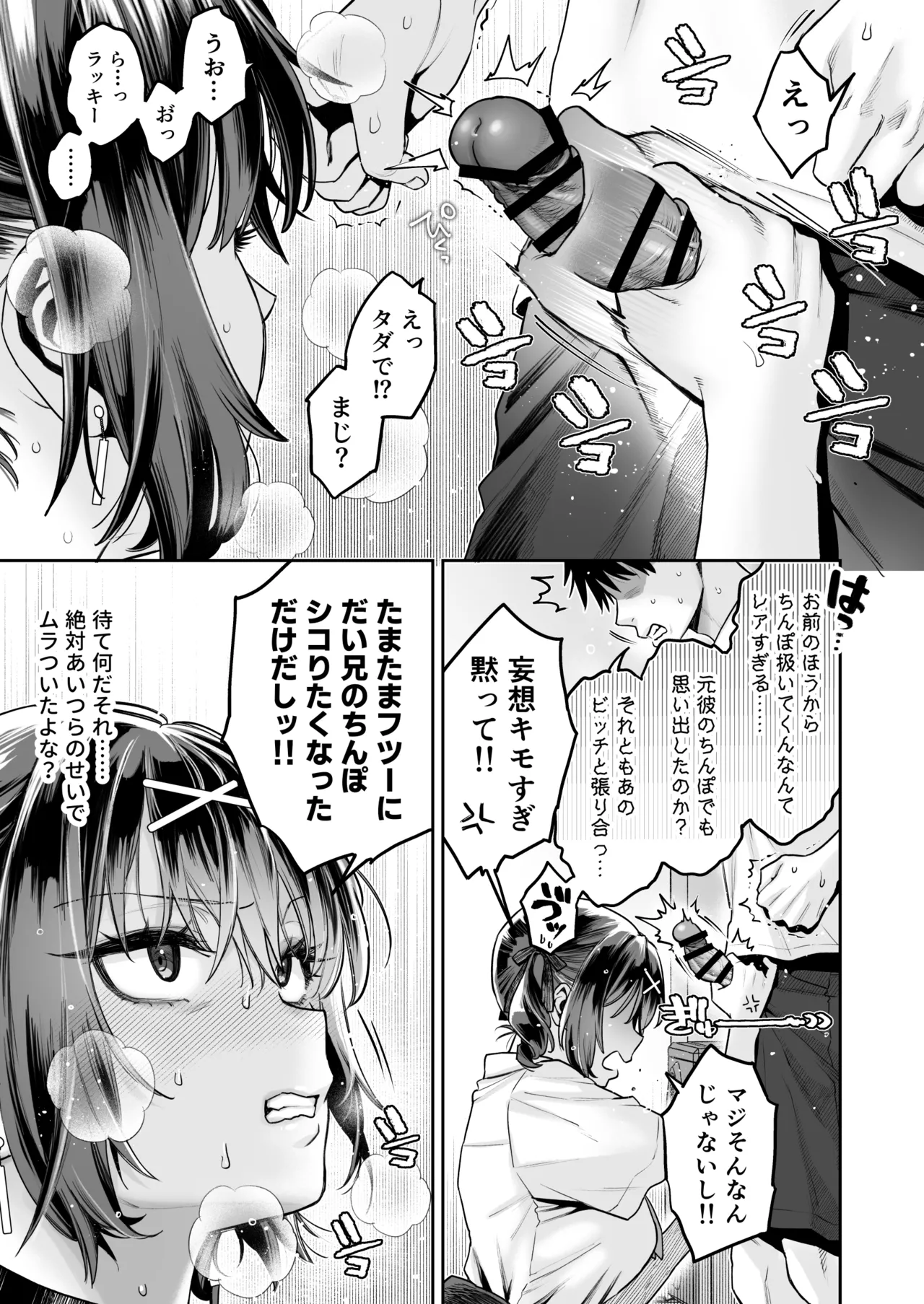 むかつく従妹のクチま〇こに口内射精する話。 page 12 full