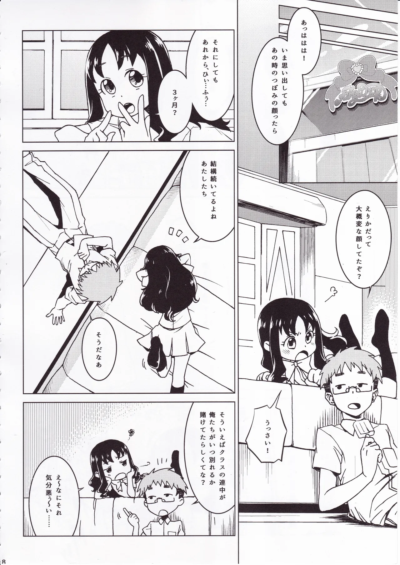 Zuutto! Erikanojo page 7 full