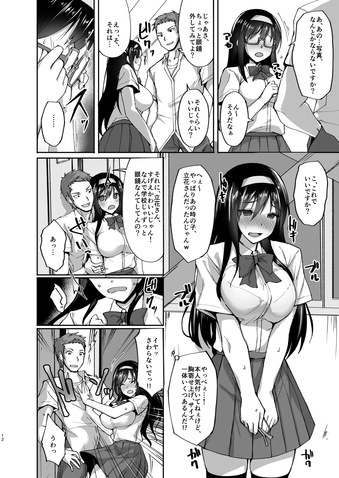 netorare kouhai kanozyo 〜 sira nu ma ni ubawa re hann● re ta sitai〜 page 11 full