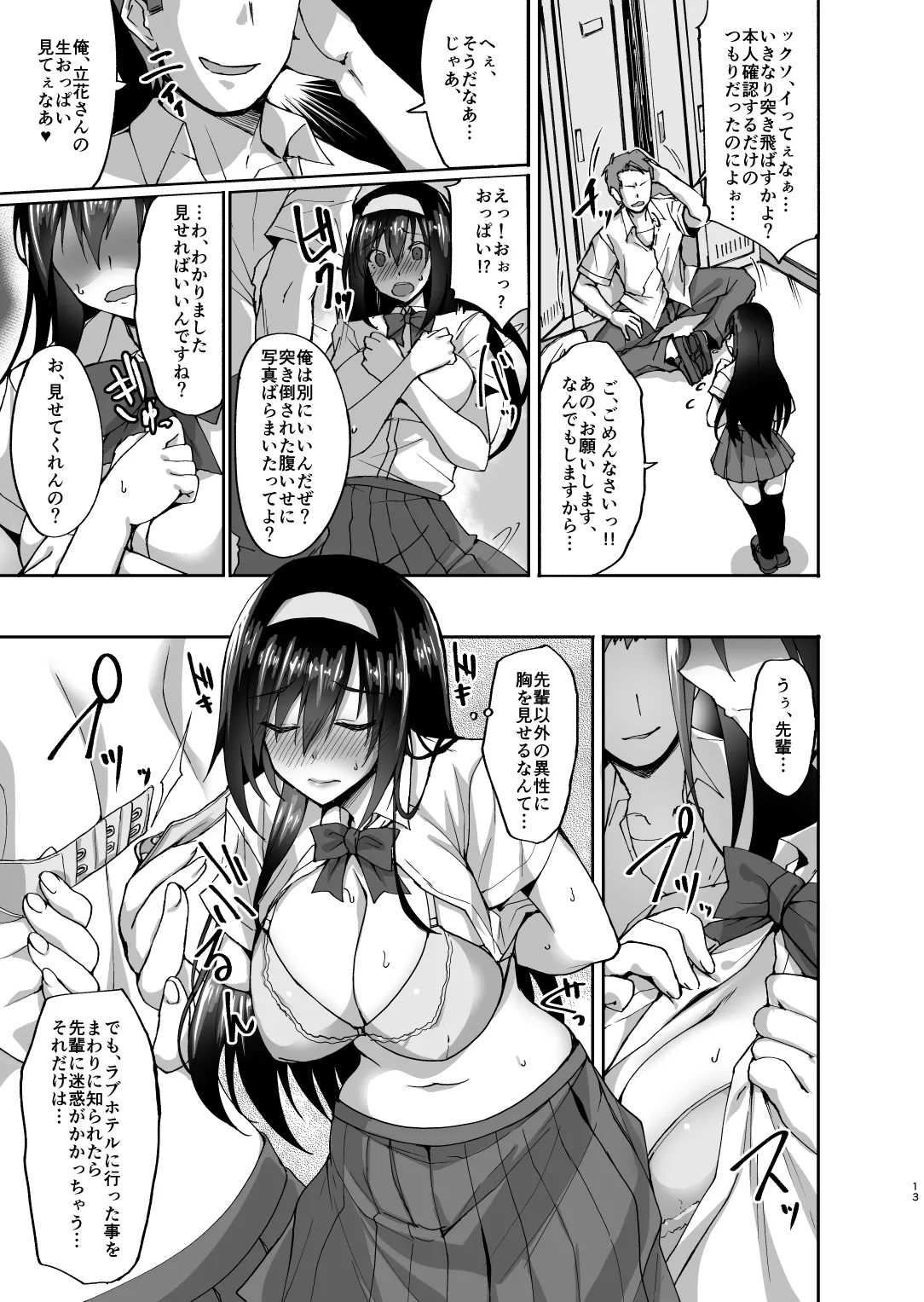 netorare kouhai kanozyo 〜 sira nu ma ni ubawa re hann● re ta sitai〜 page 12 full