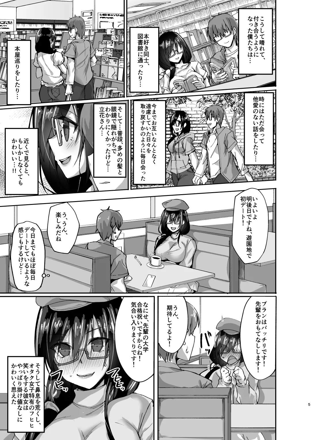 netorare kouhai kanozyo 〜 sira nu ma ni ubawa re hann● re ta sitai〜 page 4 full