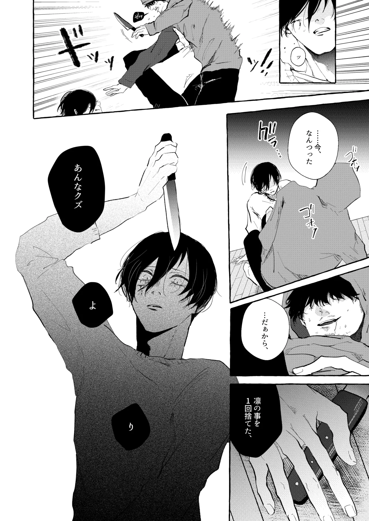 共犯 page 12 full