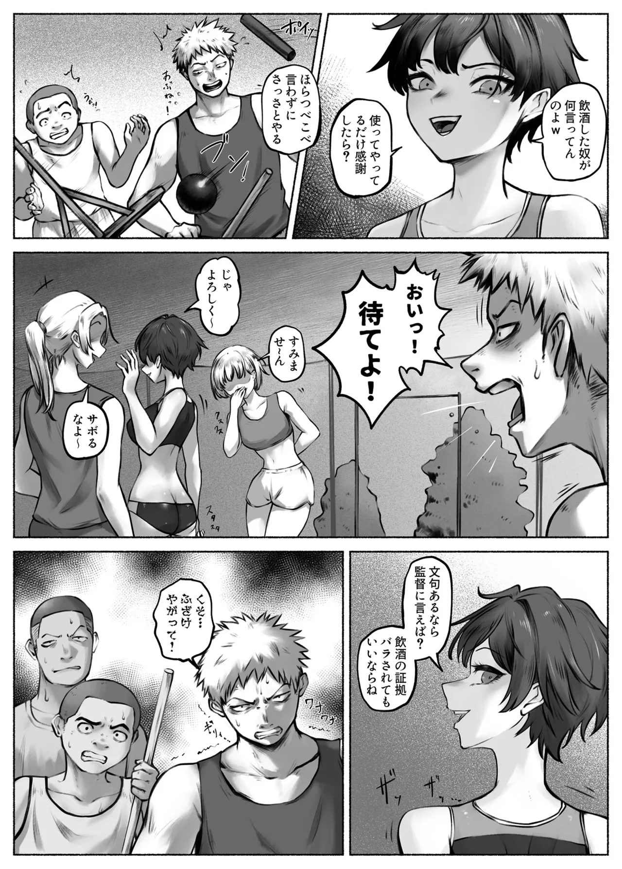 Tokubetsu Kousei Curriculum #1 page 3 full