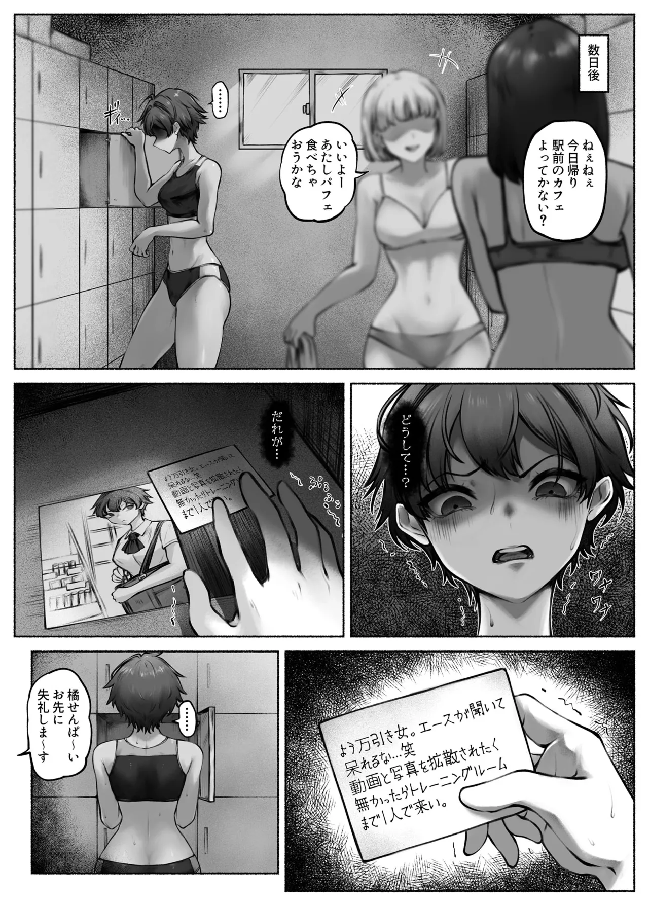 Tokubetsu Kousei Curriculum #1 page 4 full
