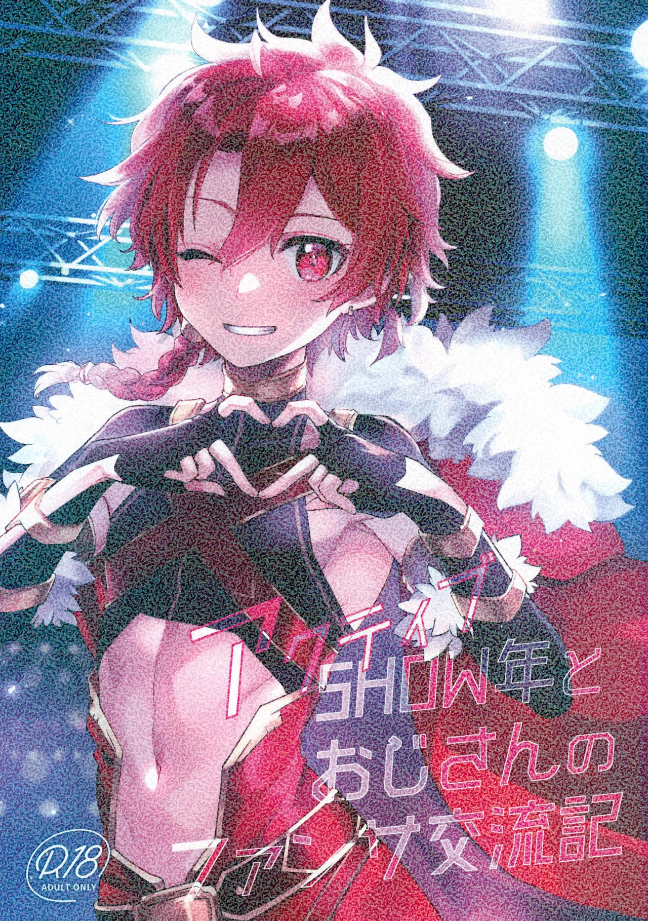 Active SHOWnen to Ojisan no Fansa Kouryuuki page 1 full