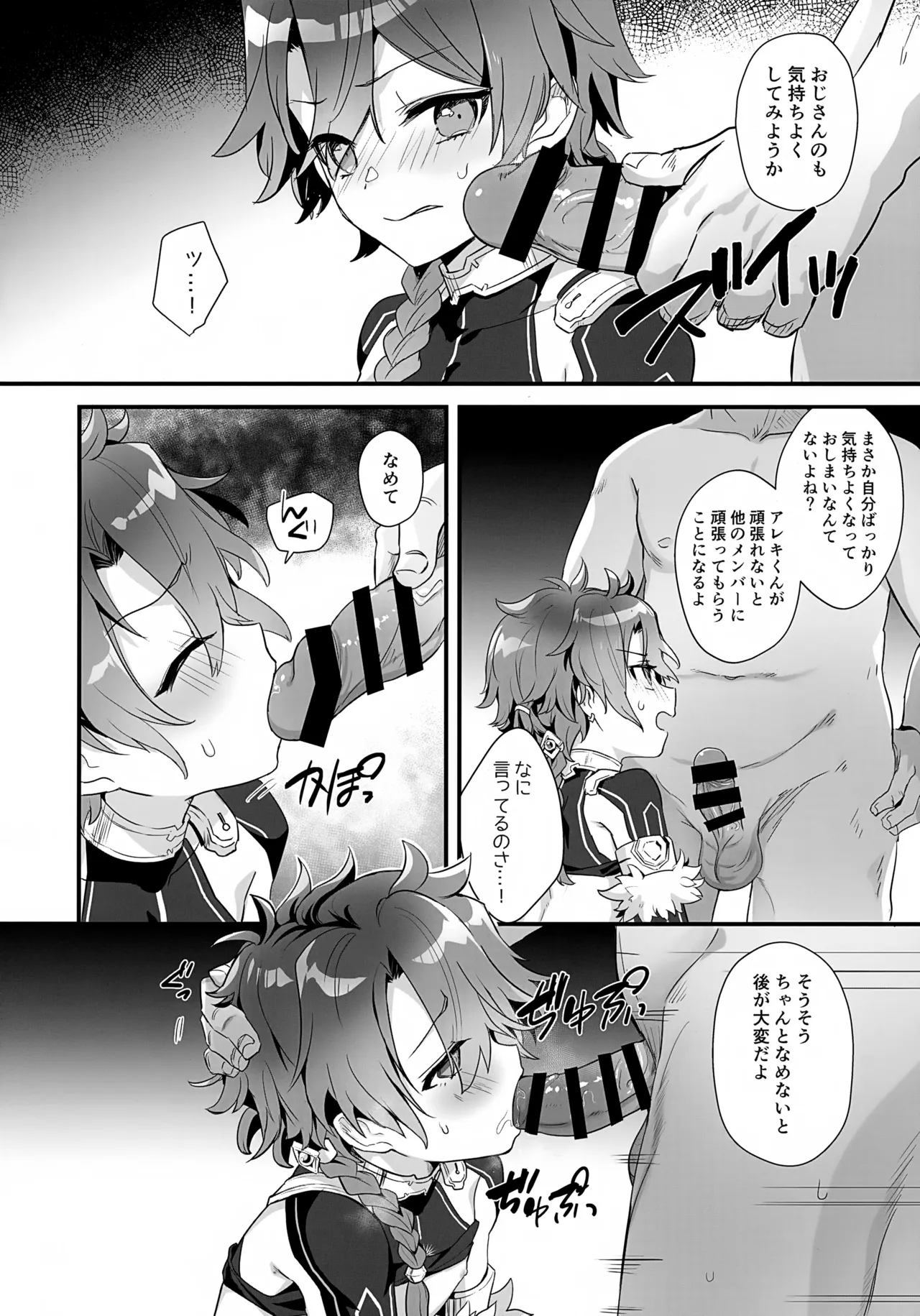 Active SHOWnen to Ojisan no Fansa Kouryuuki page 11 full