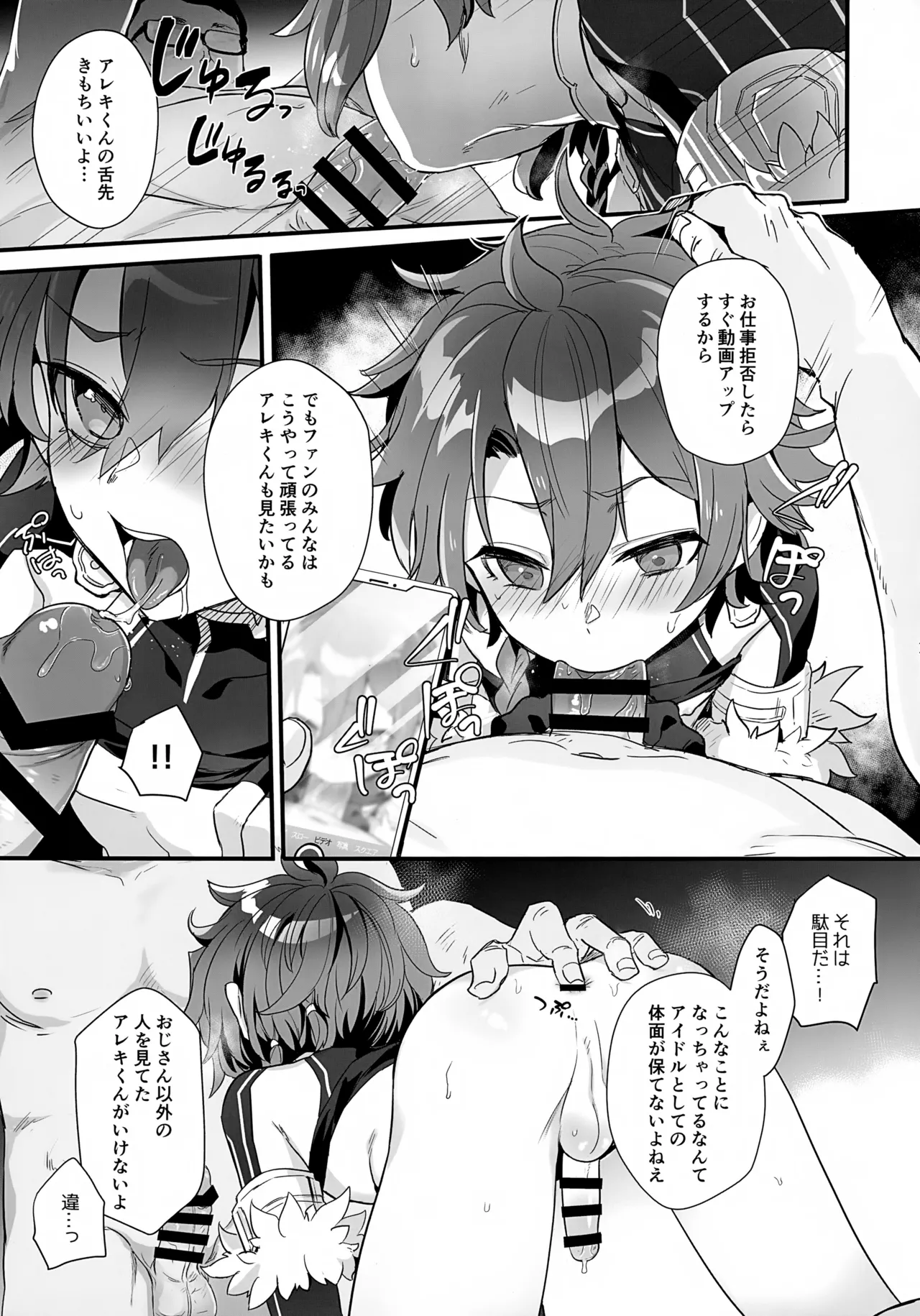 Active SHOWnen to Ojisan no Fansa Kouryuuki page 12 full