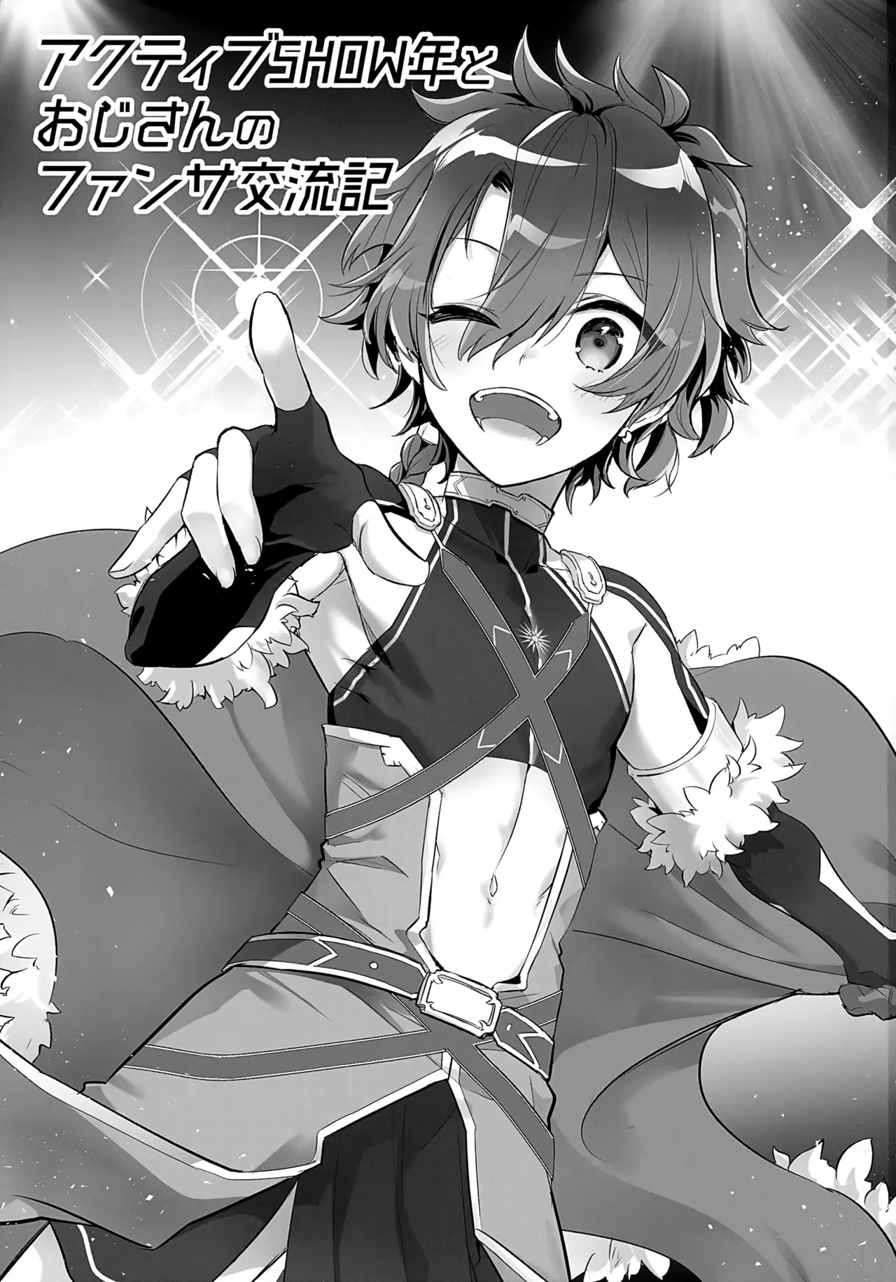 Active SHOWnen to Ojisan no Fansa Kouryuuki page 2 full