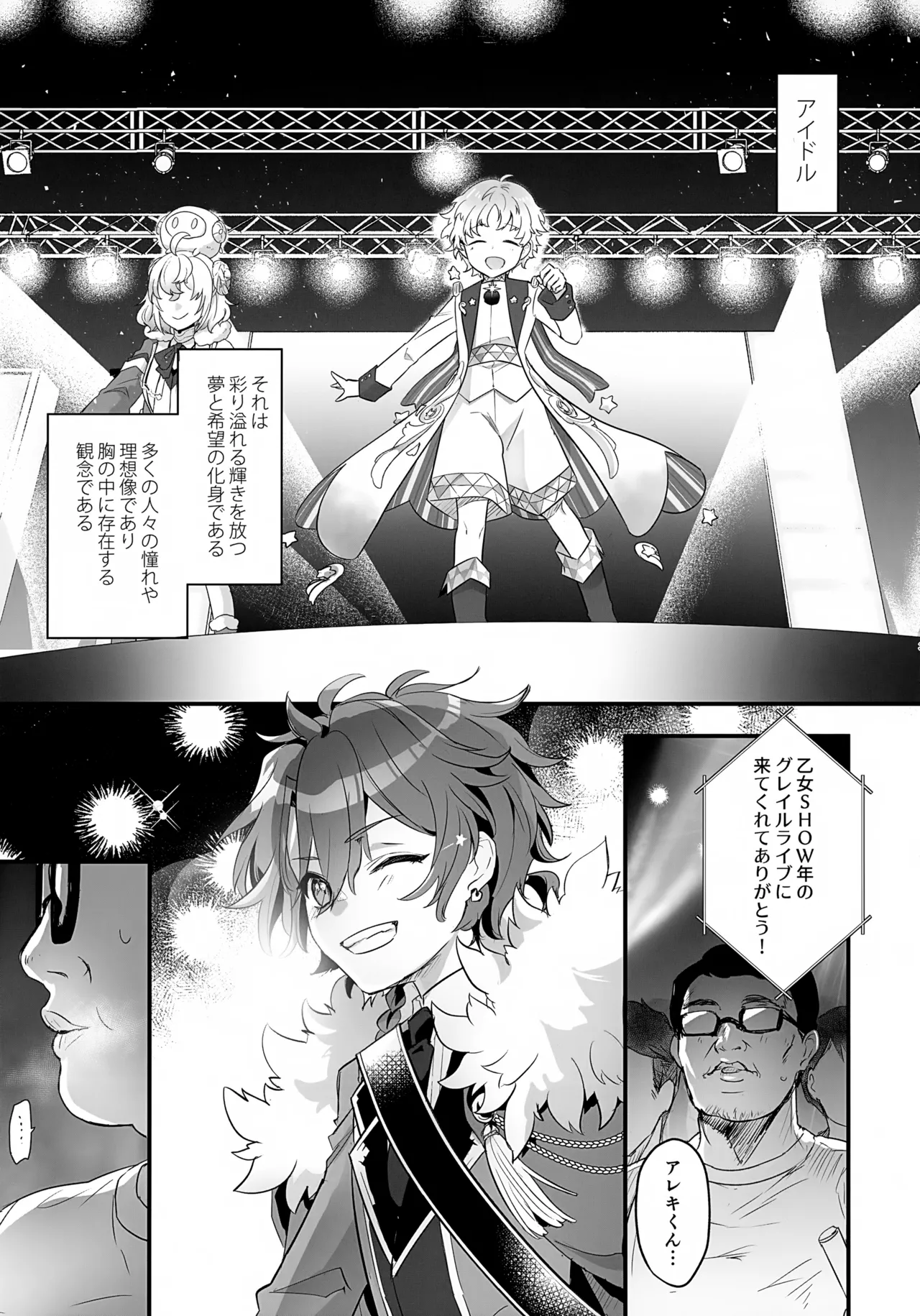 Active SHOWnen to Ojisan no Fansa Kouryuuki page 4 full