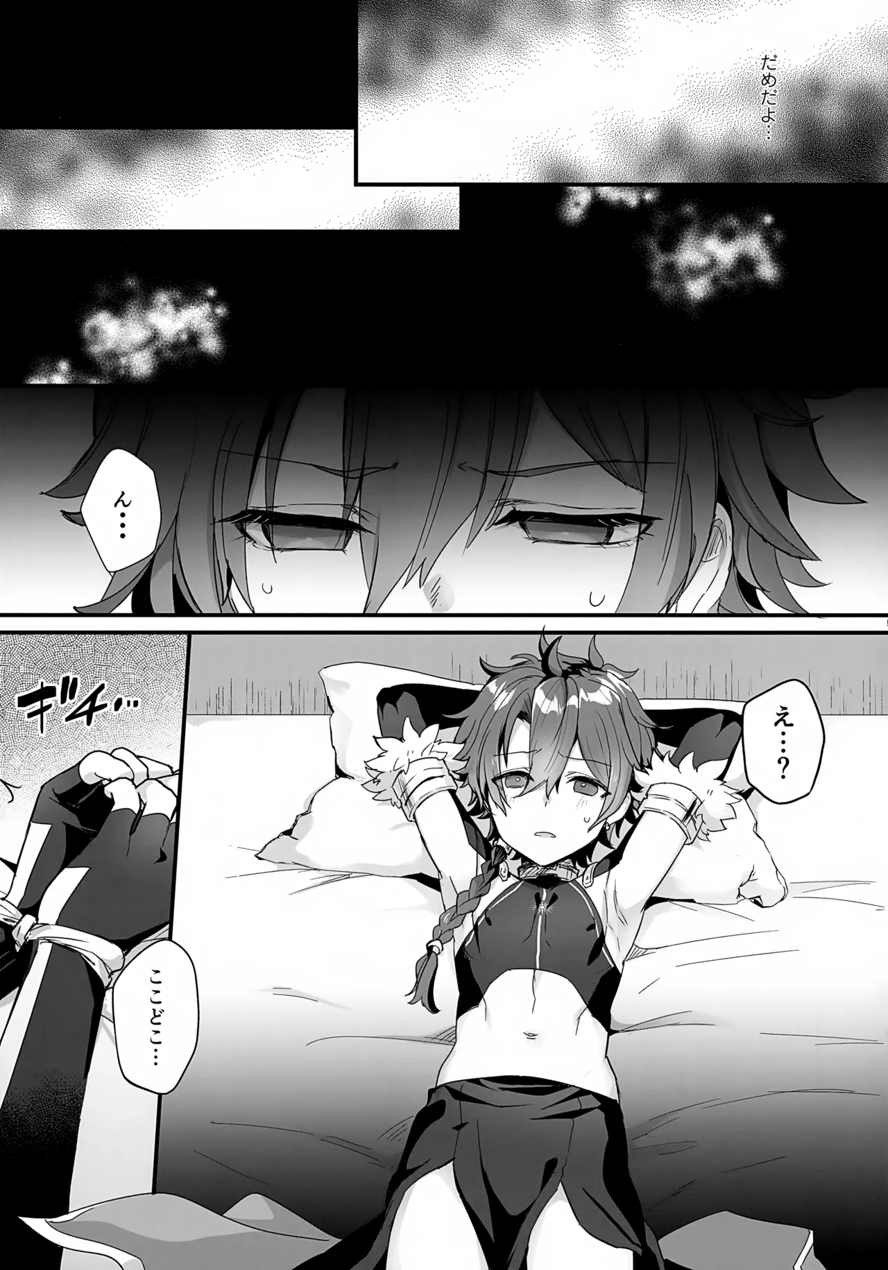 Active SHOWnen to Ojisan no Fansa Kouryuuki page 6 full