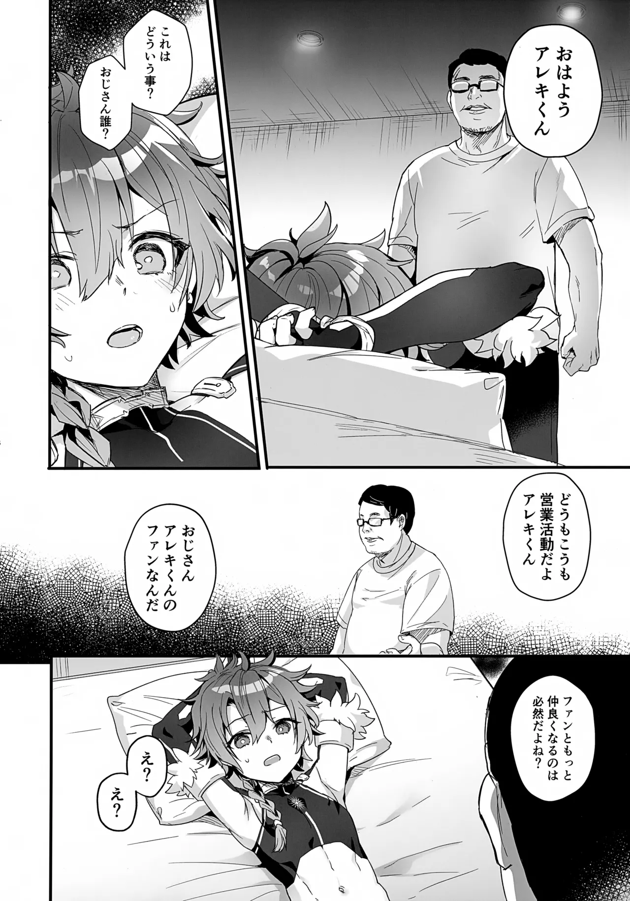 Active SHOWnen to Ojisan no Fansa Kouryuuki page 7 full