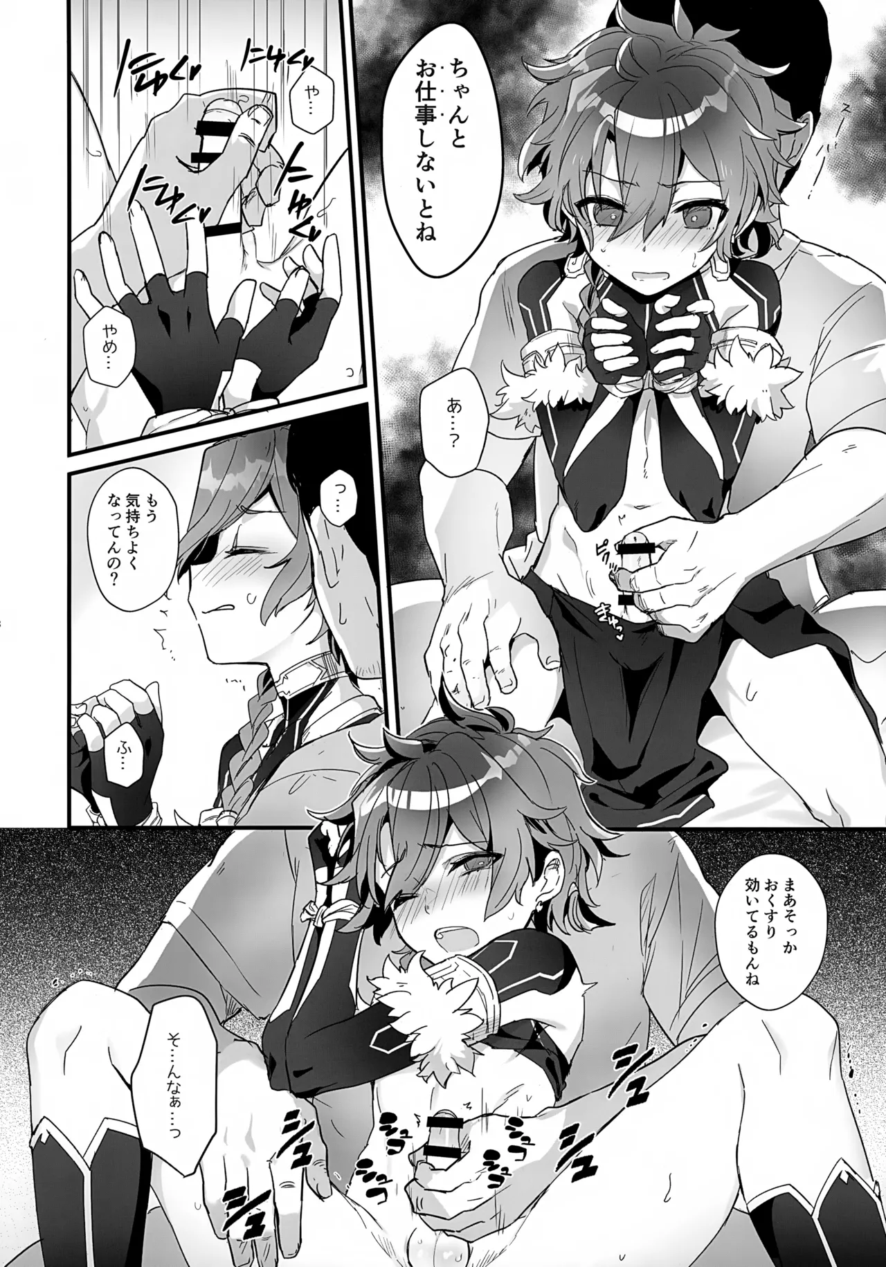 Active SHOWnen to Ojisan no Fansa Kouryuuki page 9 full