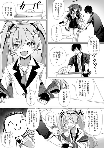 [ババロア三原色] 黒崎コユキ お役に立ちます!! (ブルーアーカイブ) cover