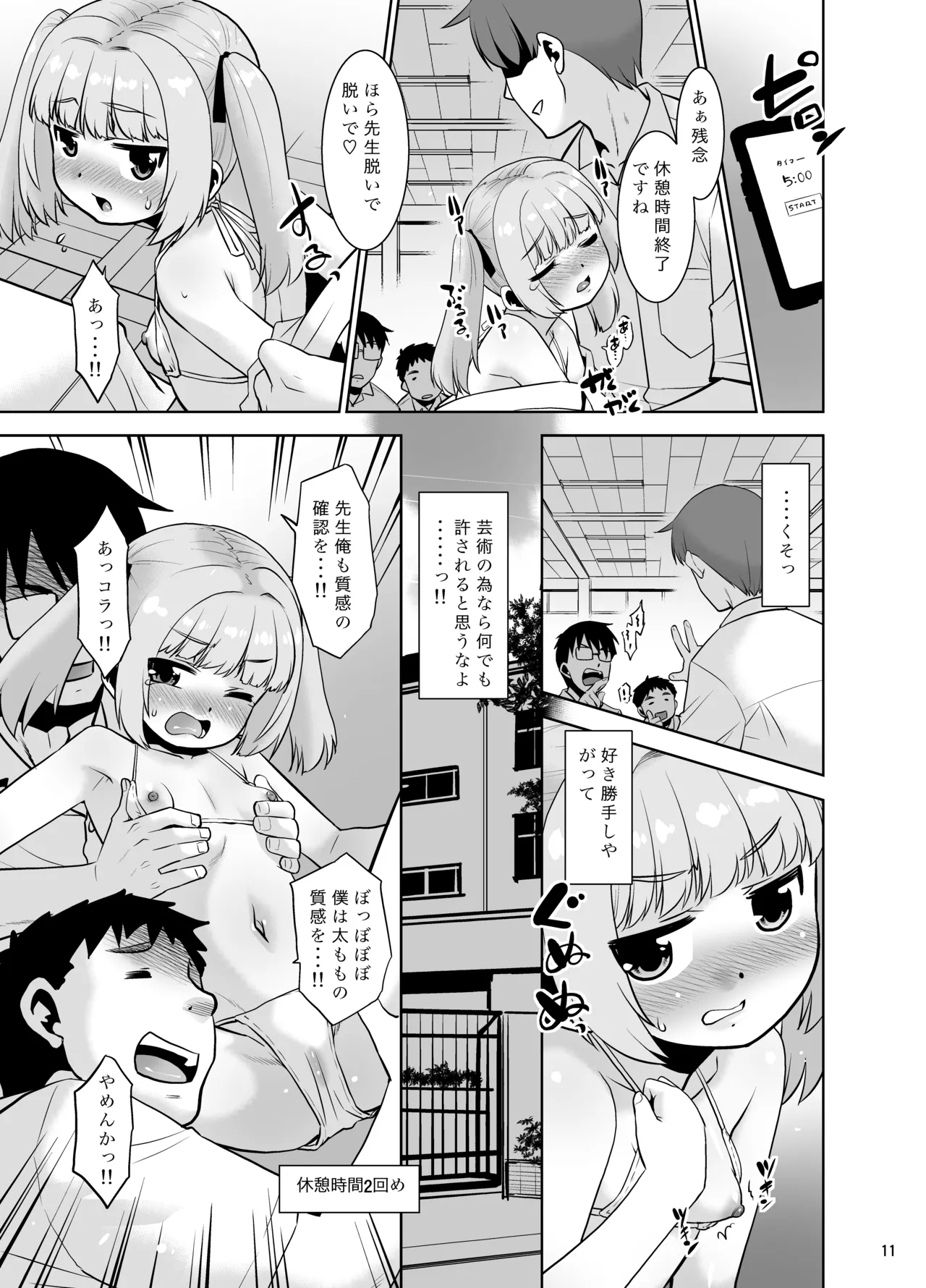 Tanaka-sensei no Dessin Kyoushitsu. page 11 full