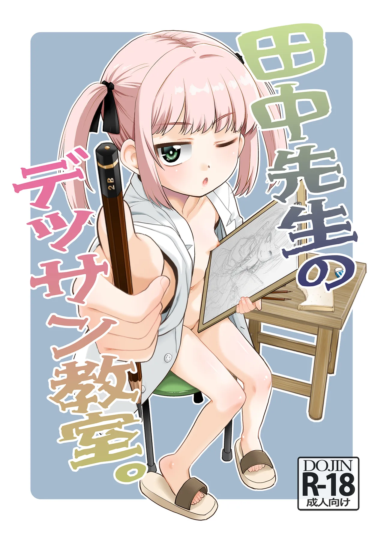 Tanaka-sensei no Dessin Kyoushitsu. page 2 full