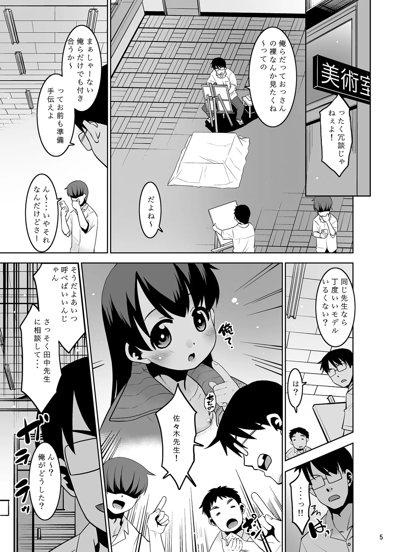 Tanaka-sensei no Dessin Kyoushitsu. page 5 full