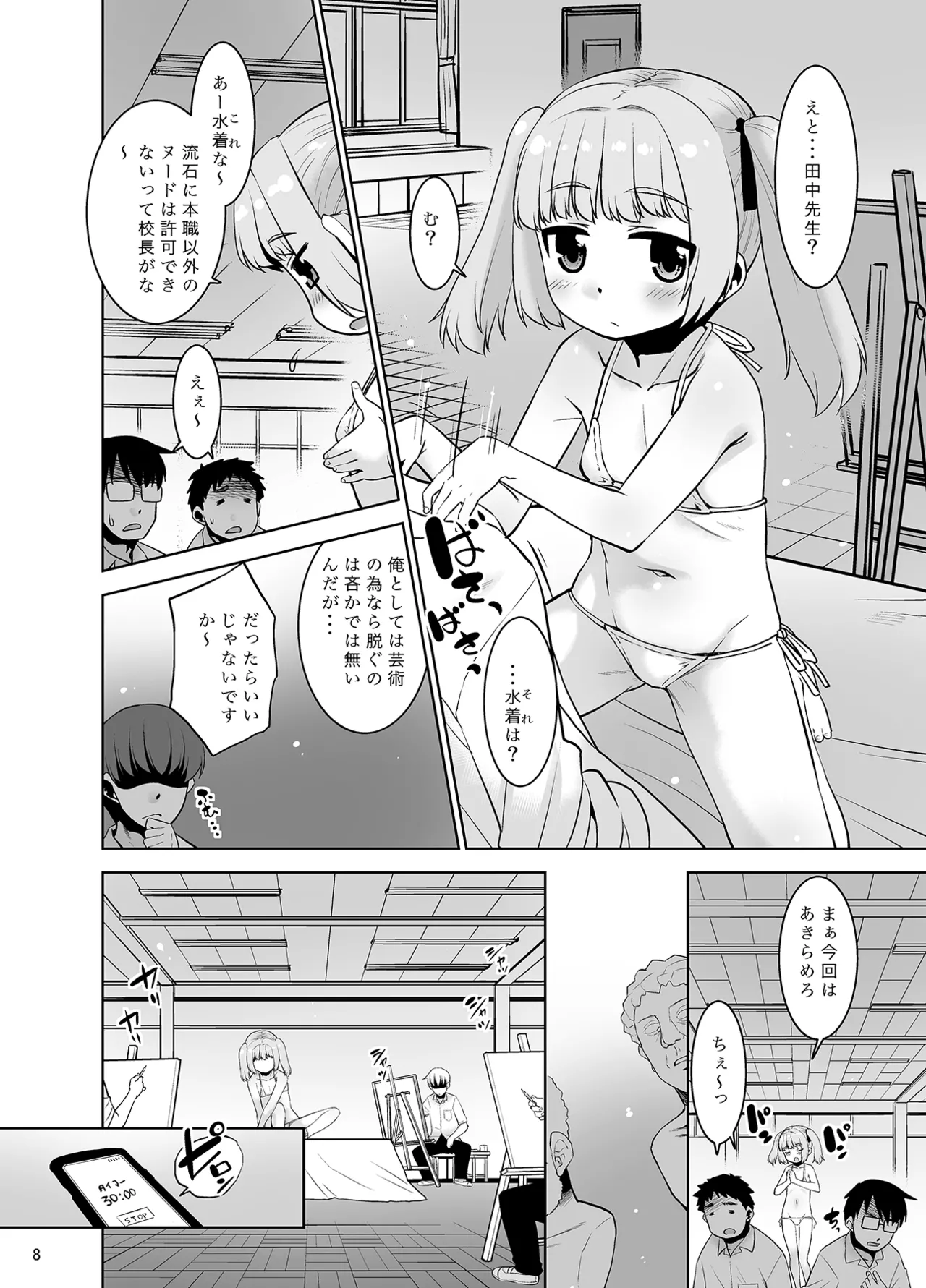 Tanaka-sensei no Dessin Kyoushitsu. page 8 full