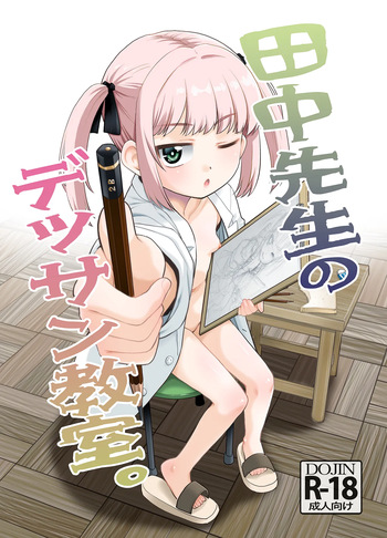 [T.4.P (Nekogen)] Tanaka-sensei no Dessin Kyoushitsu. [Digital] cover