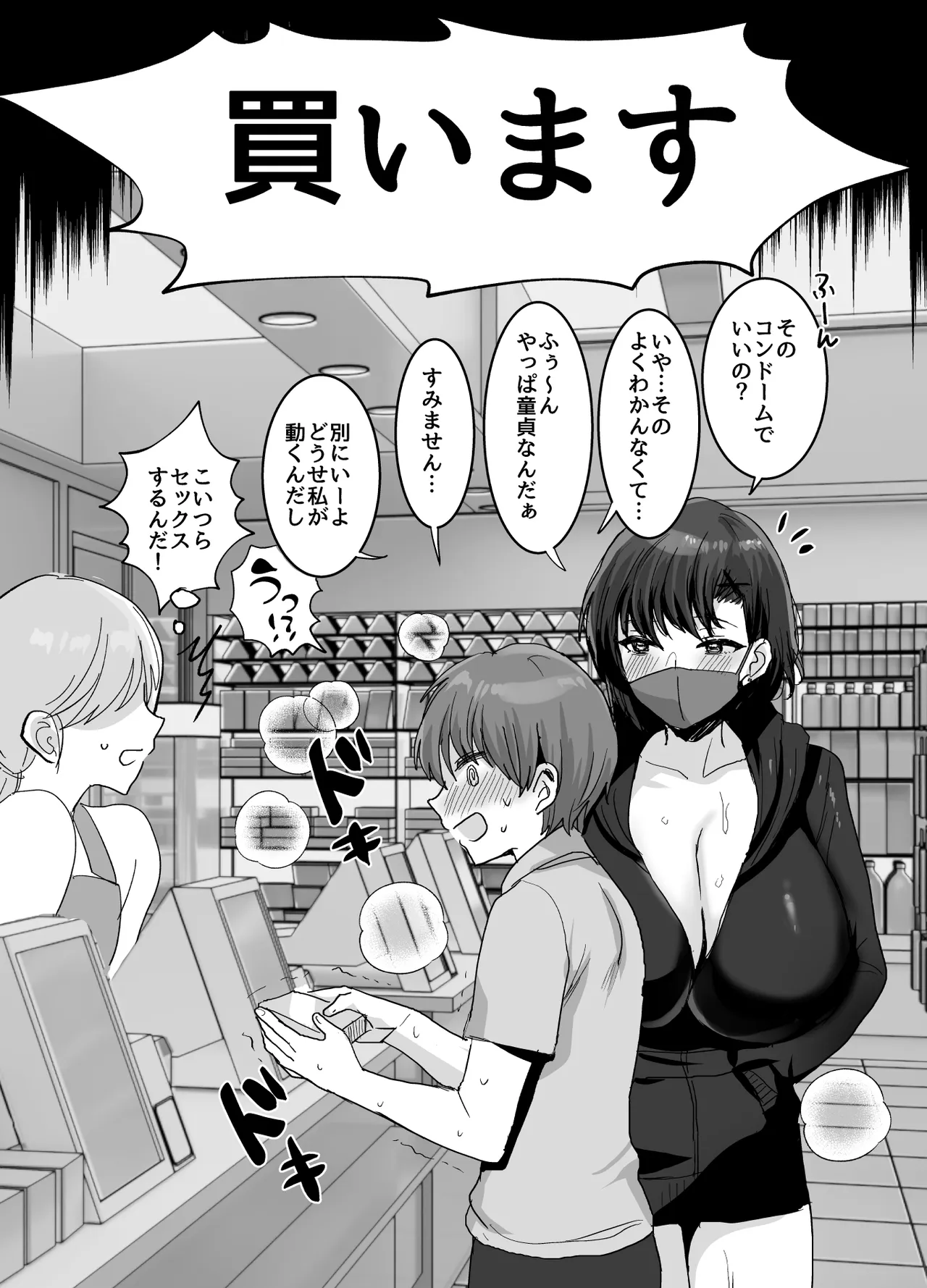 yara se te ageru kedo、 dou？〜 seiyoku tuyome na dekapai o nee san to o uti de i tya toro sei etti〜 page 11 full