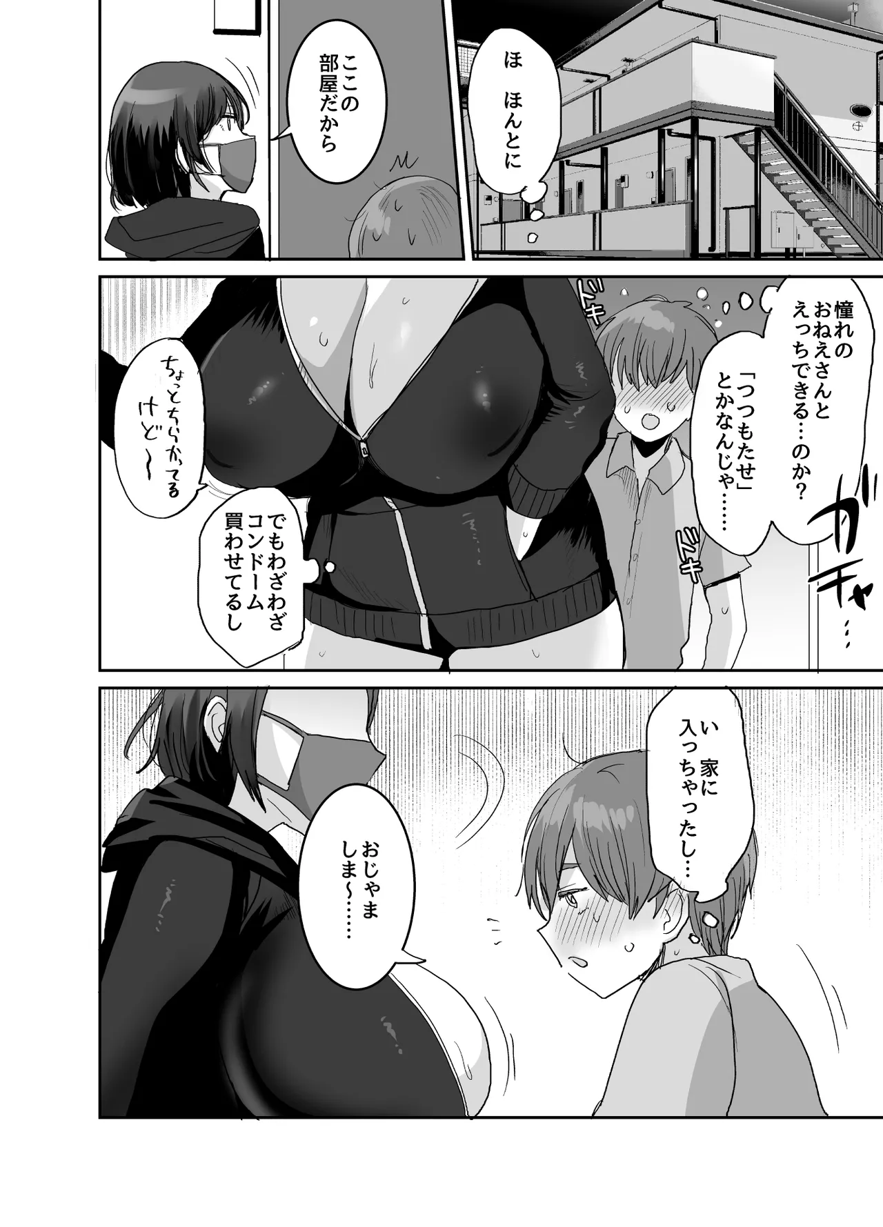 yara se te ageru kedo、 dou？〜 seiyoku tuyome na dekapai o nee san to o uti de i tya toro sei etti〜 page 12 full