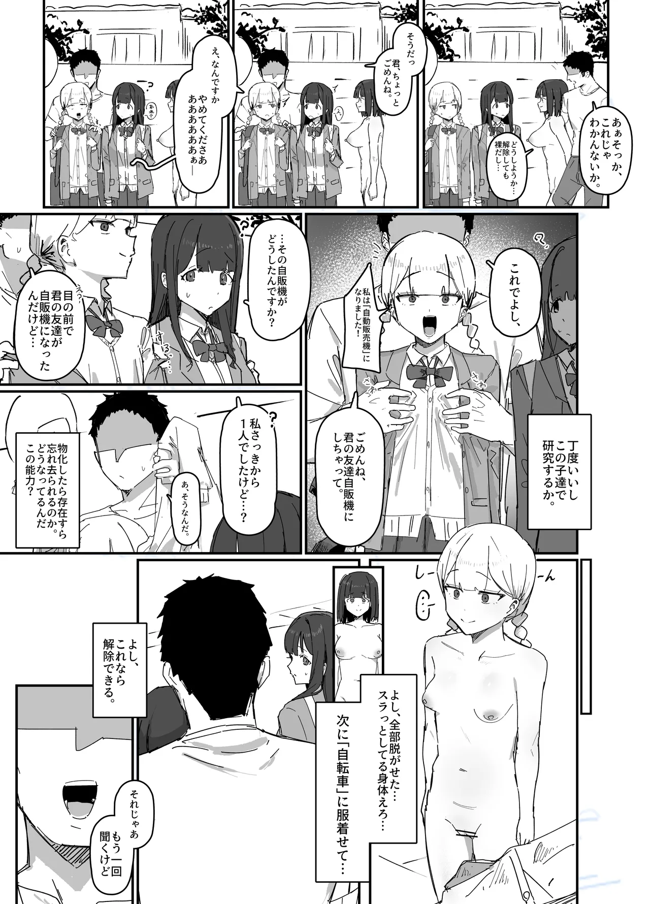 物化させる手 page 11 full