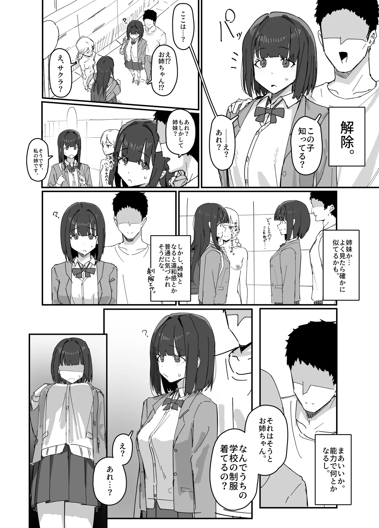 物化させる手 page 12 full