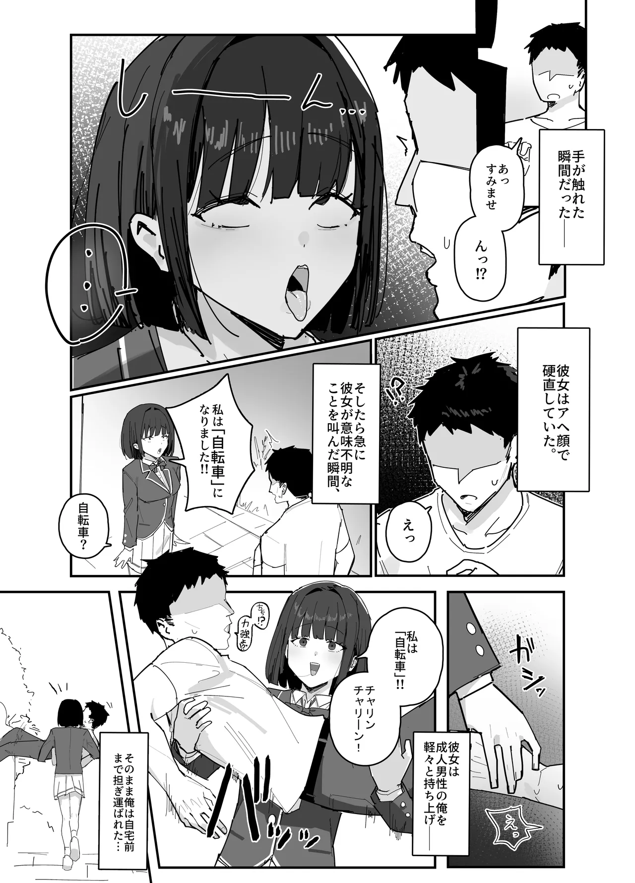 物化させる手 page 2 full