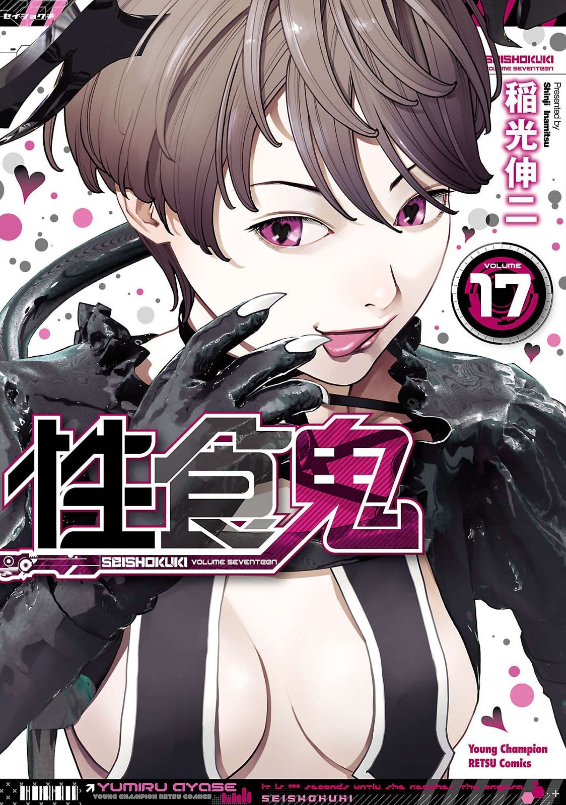 Seishokuki Volume 17 page 1 full