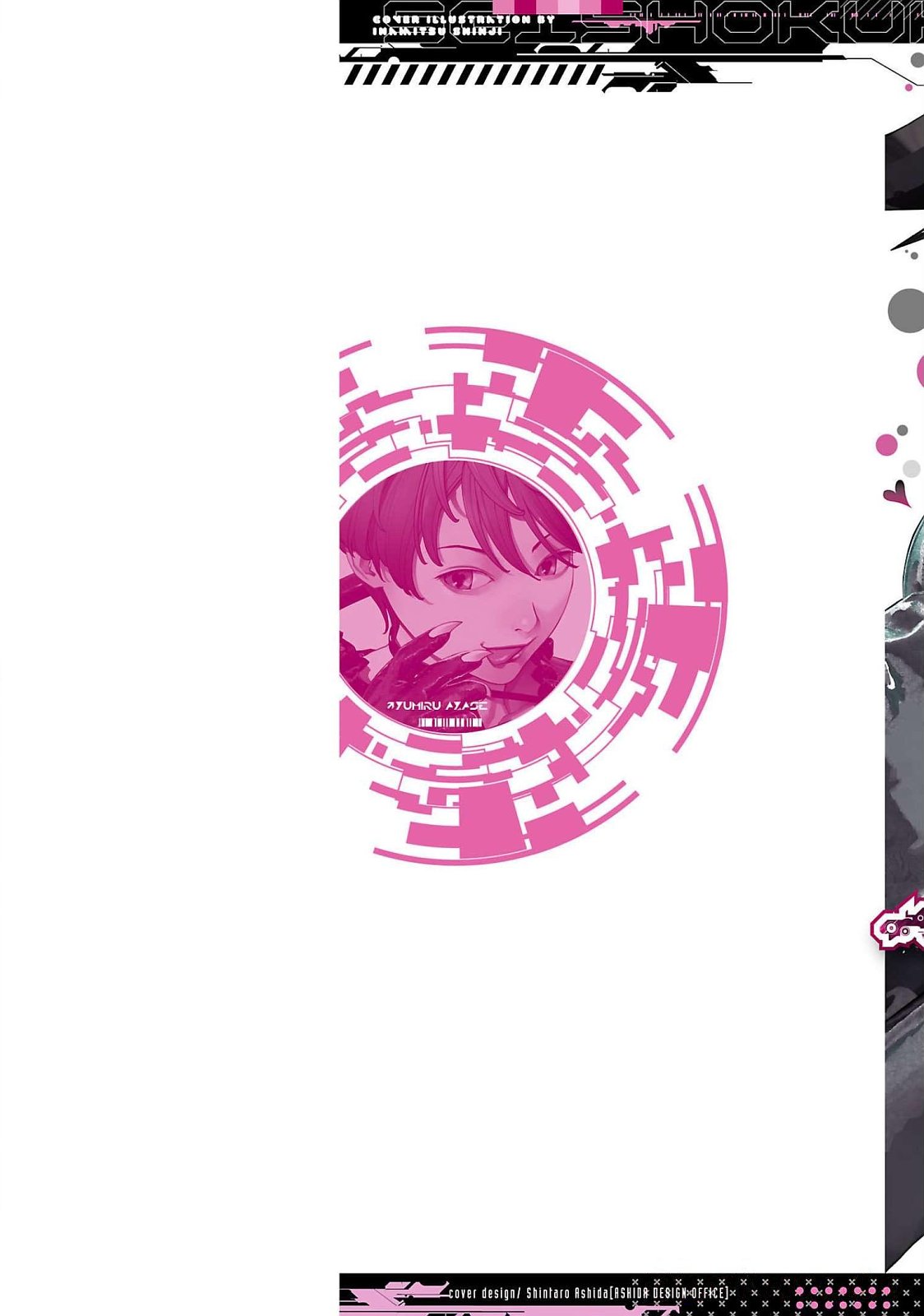 Seishokuki Volume 17 page 2 full