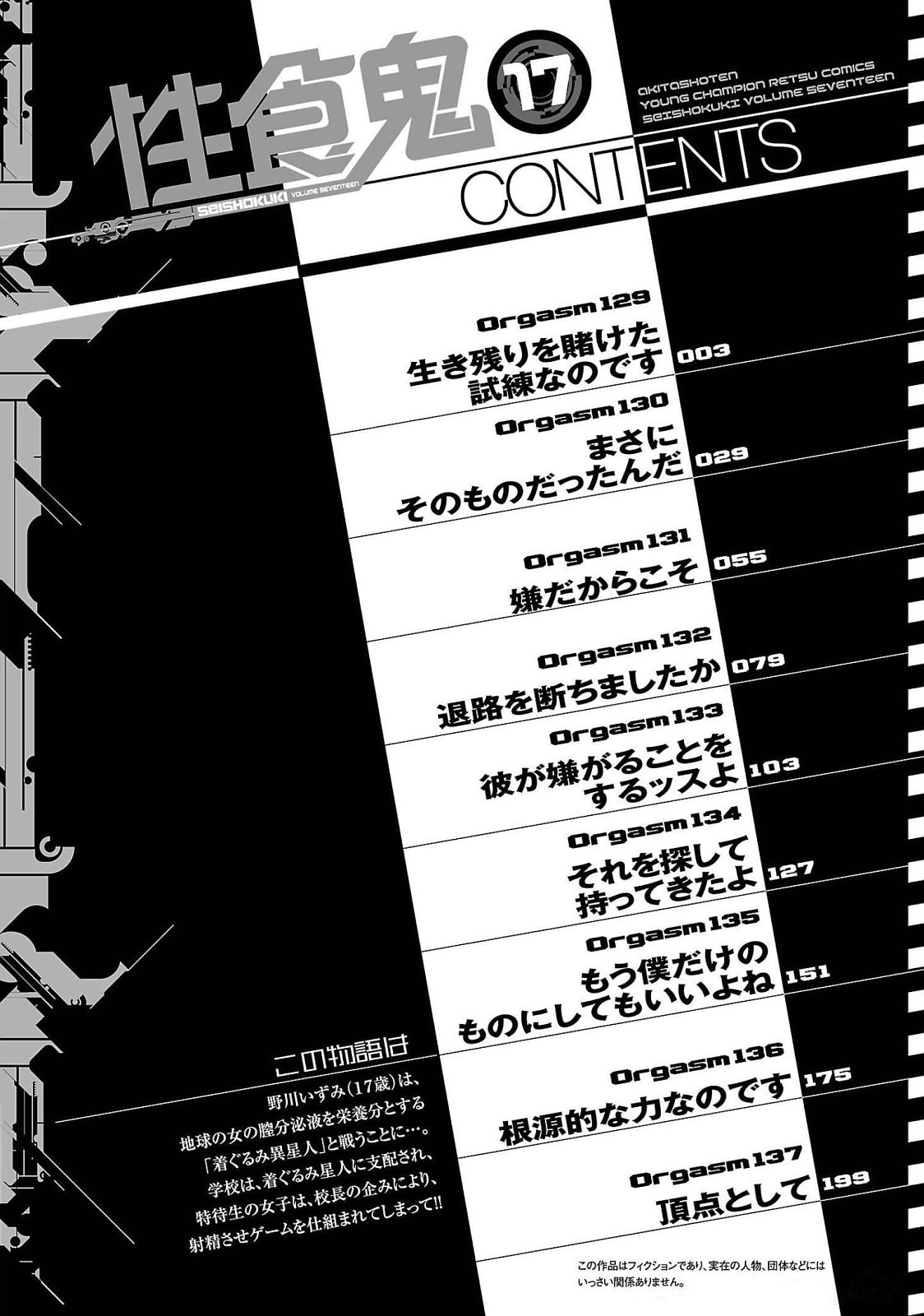 Seishokuki Volume 17 page 4 full