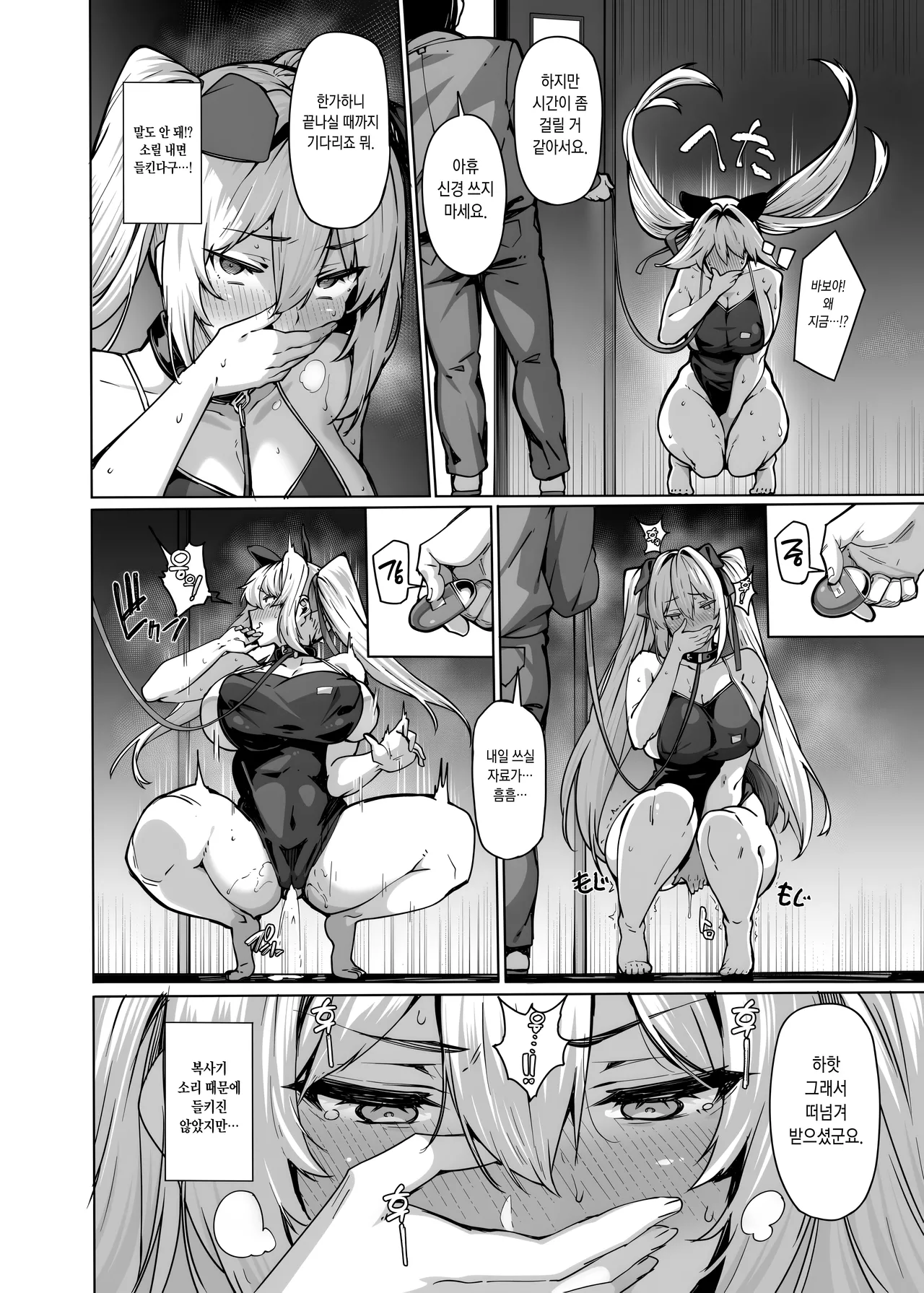 白山華凛のシドウ制度3 page 12 full