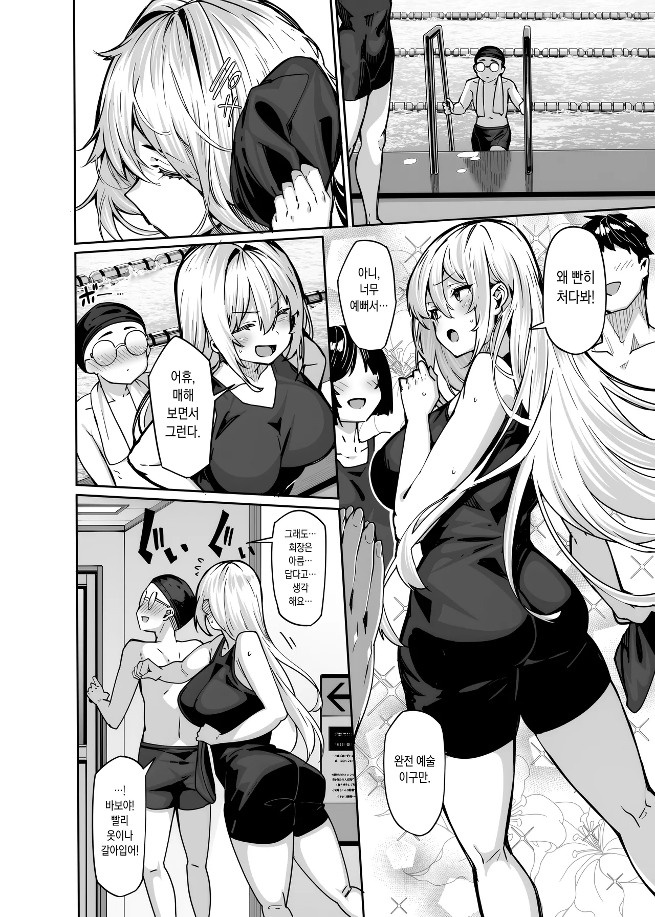 白山華凛のシドウ制度3 page 4 full