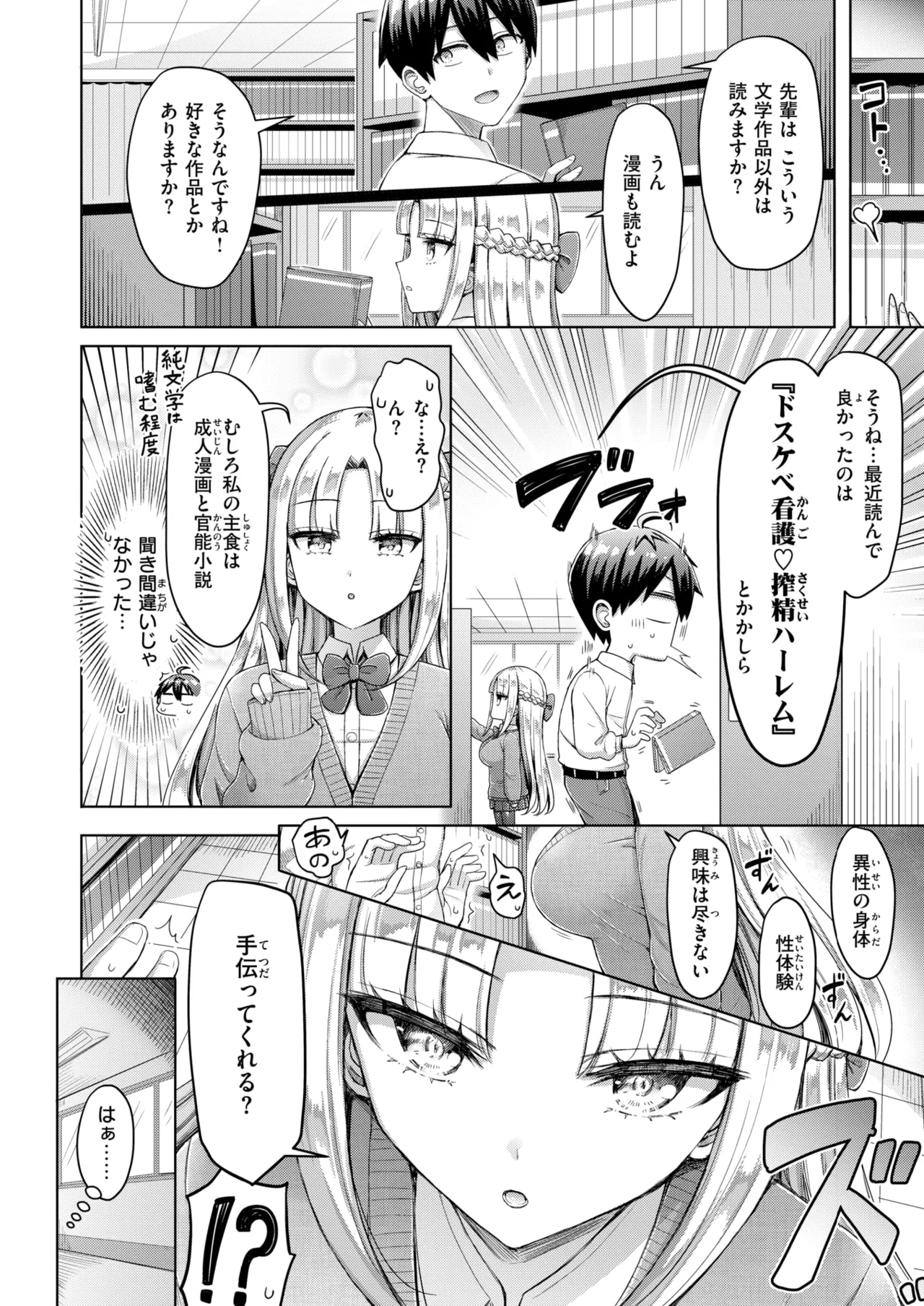 Tenko-saki ga moto joshi-ko de mainichi haremu sugiru ken #1-2 page 6 full
