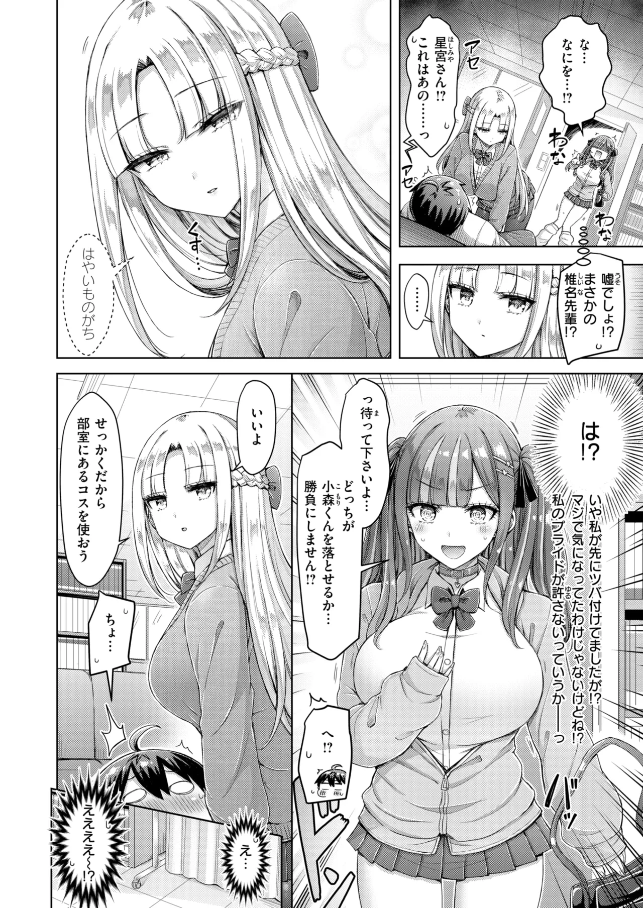 Tenko-saki ga moto joshi-ko de mainichi haremu sugiru ken #1-2 page 8 full