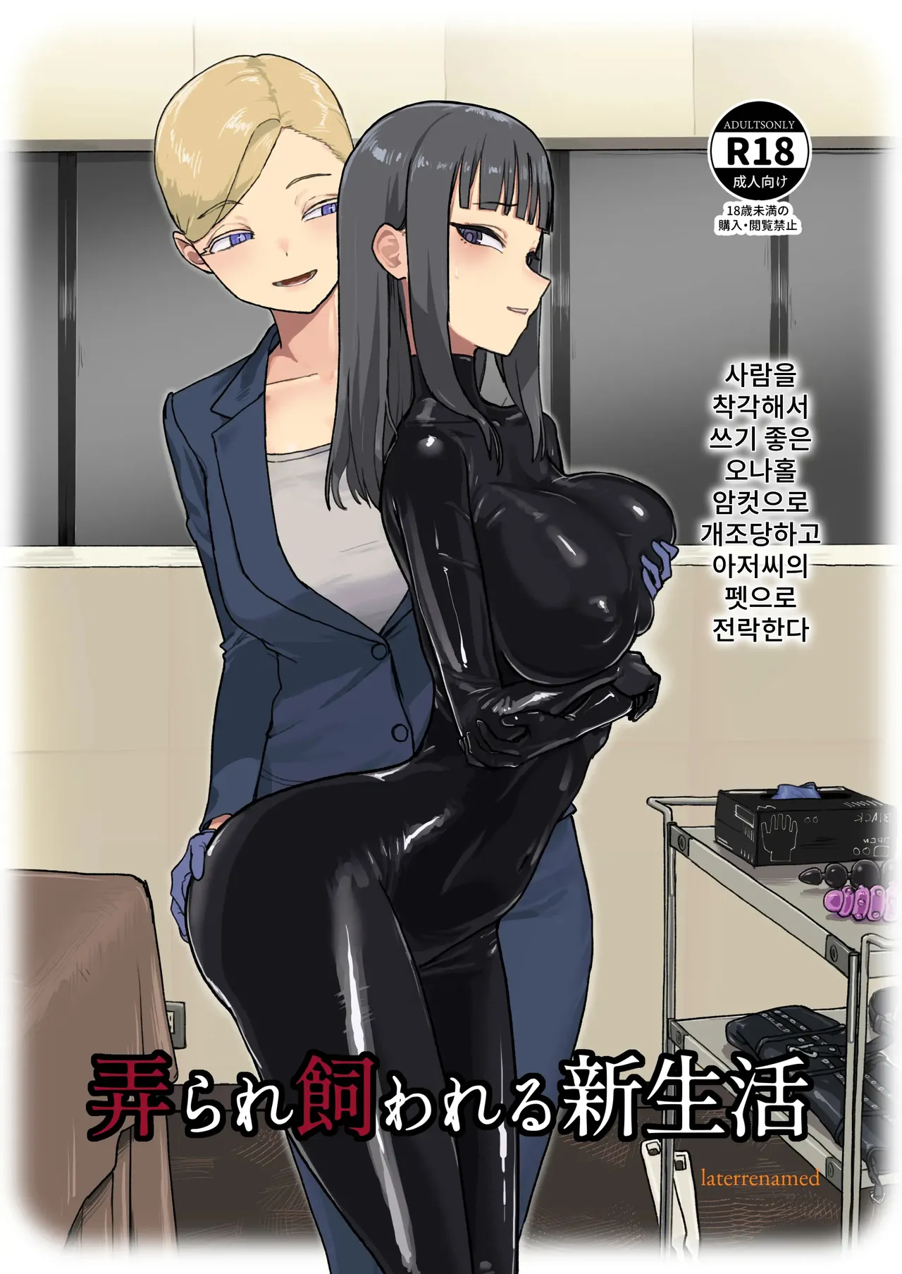 ijikura re kawa reru shin seikatsu page 1 full
