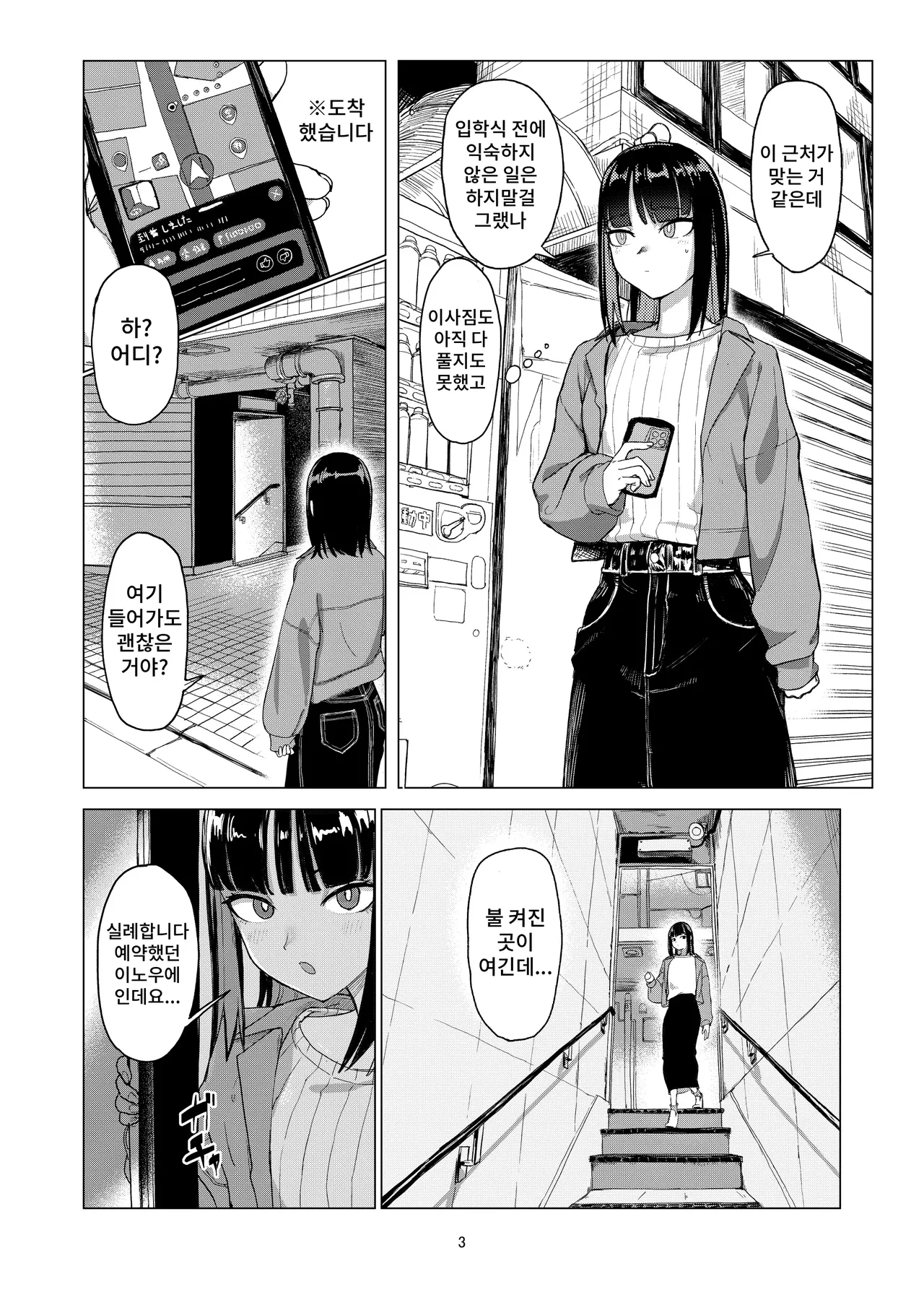 ijikura re kawa reru shin seikatsu page 2 full