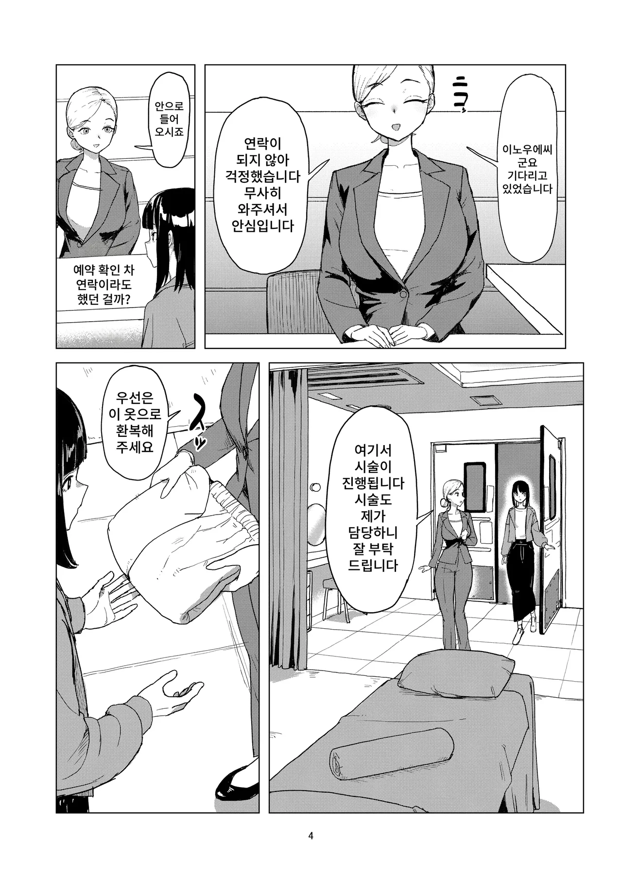 ijikura re kawa reru shin seikatsu page 3 full