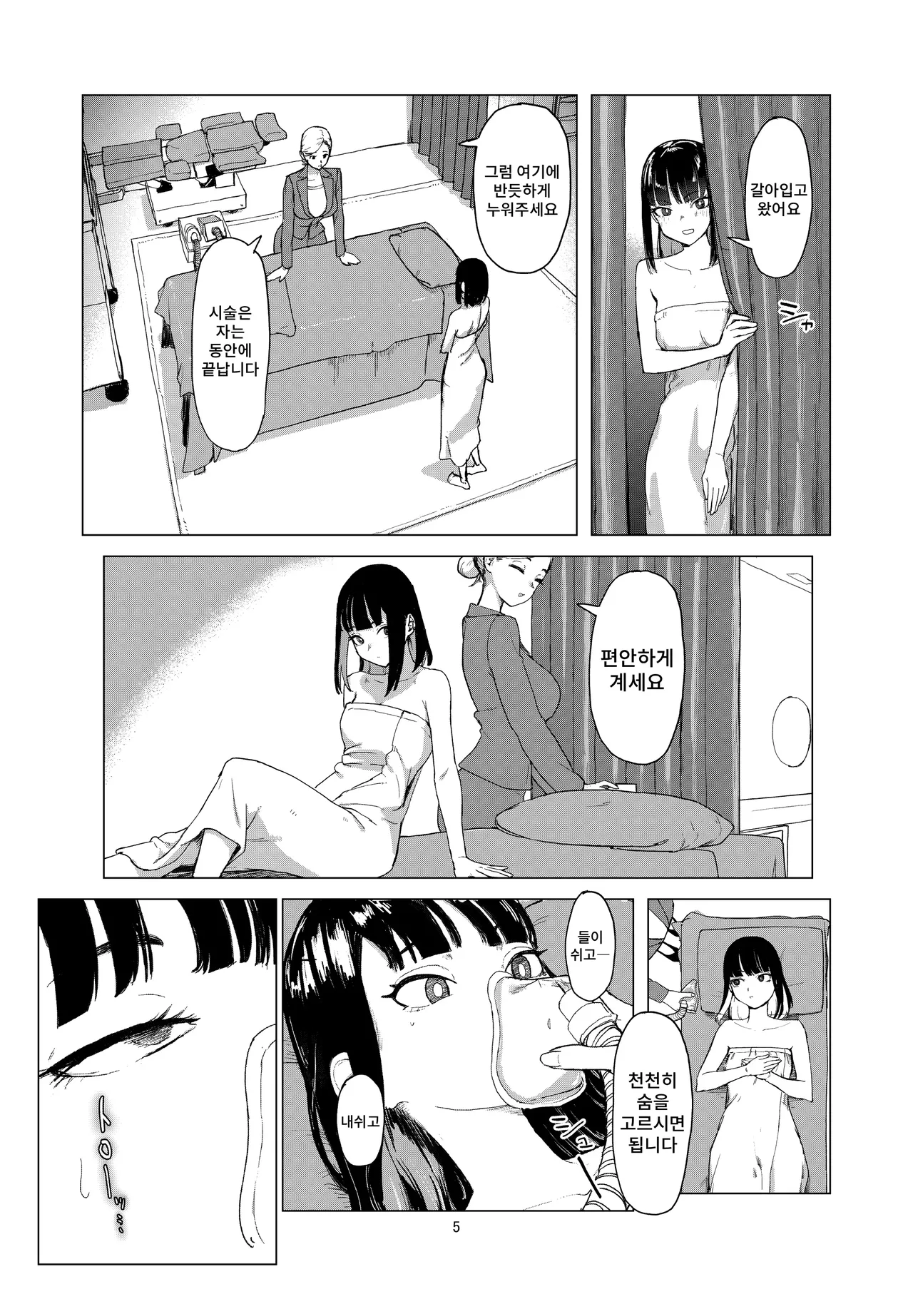 ijikura re kawa reru shin seikatsu page 4 full