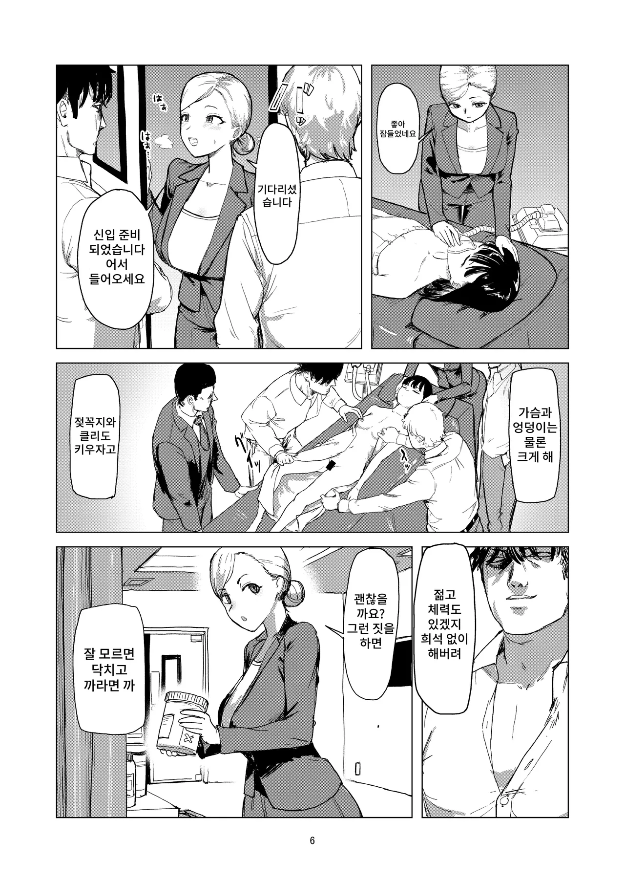ijikura re kawa reru shin seikatsu page 5 full
