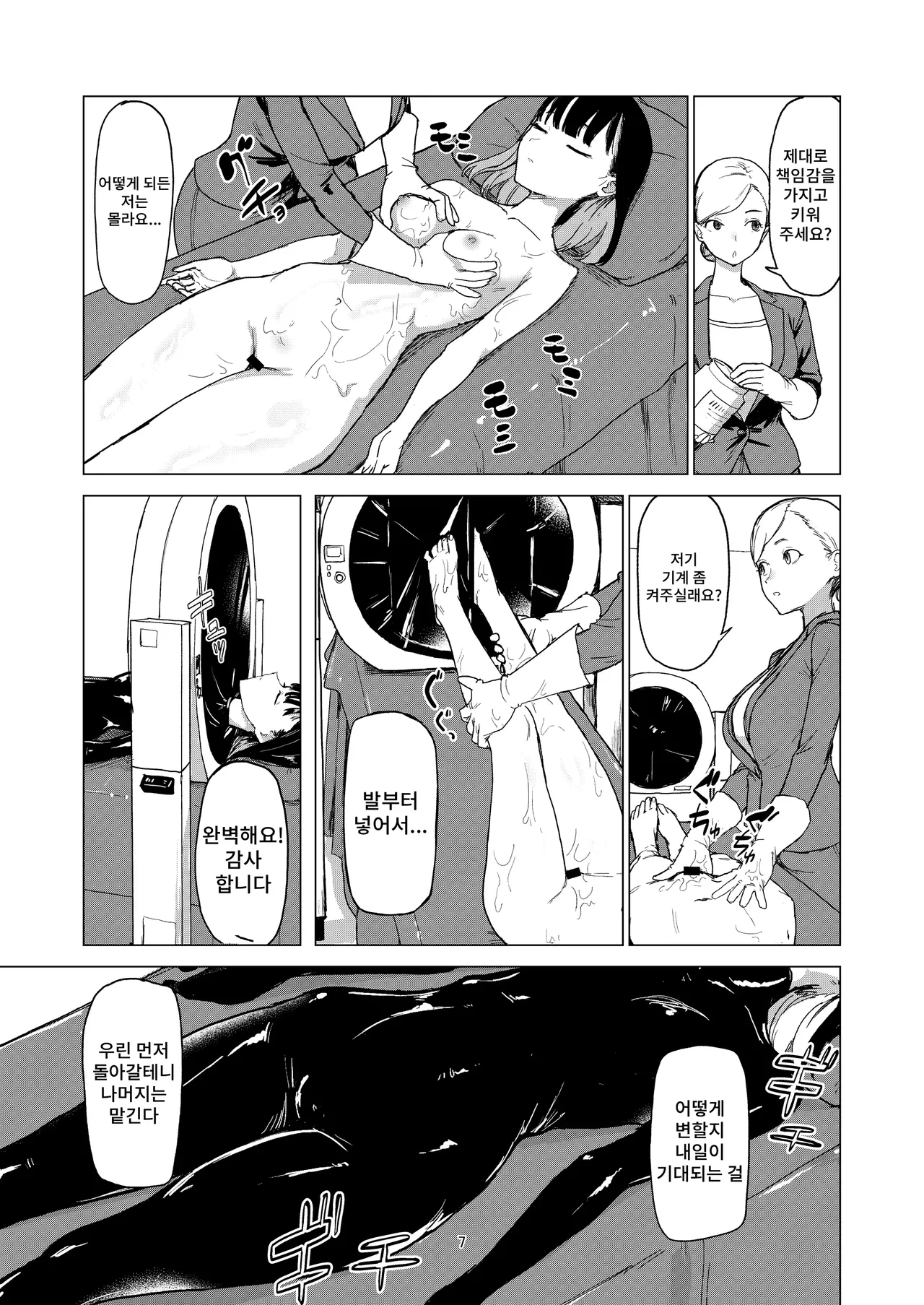 ijikura re kawa reru shin seikatsu page 6 full