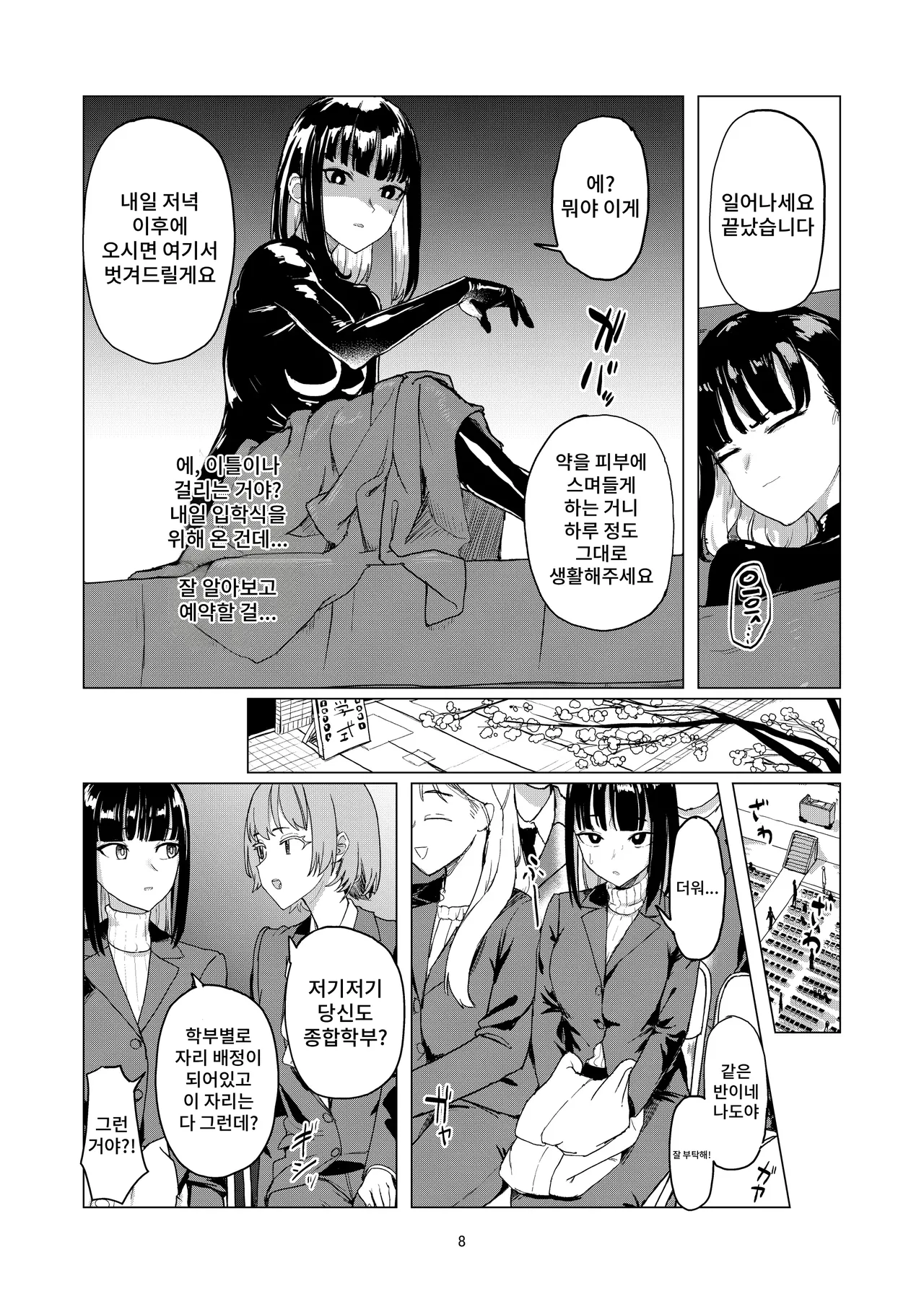 ijikura re kawa reru shin seikatsu page 7 full