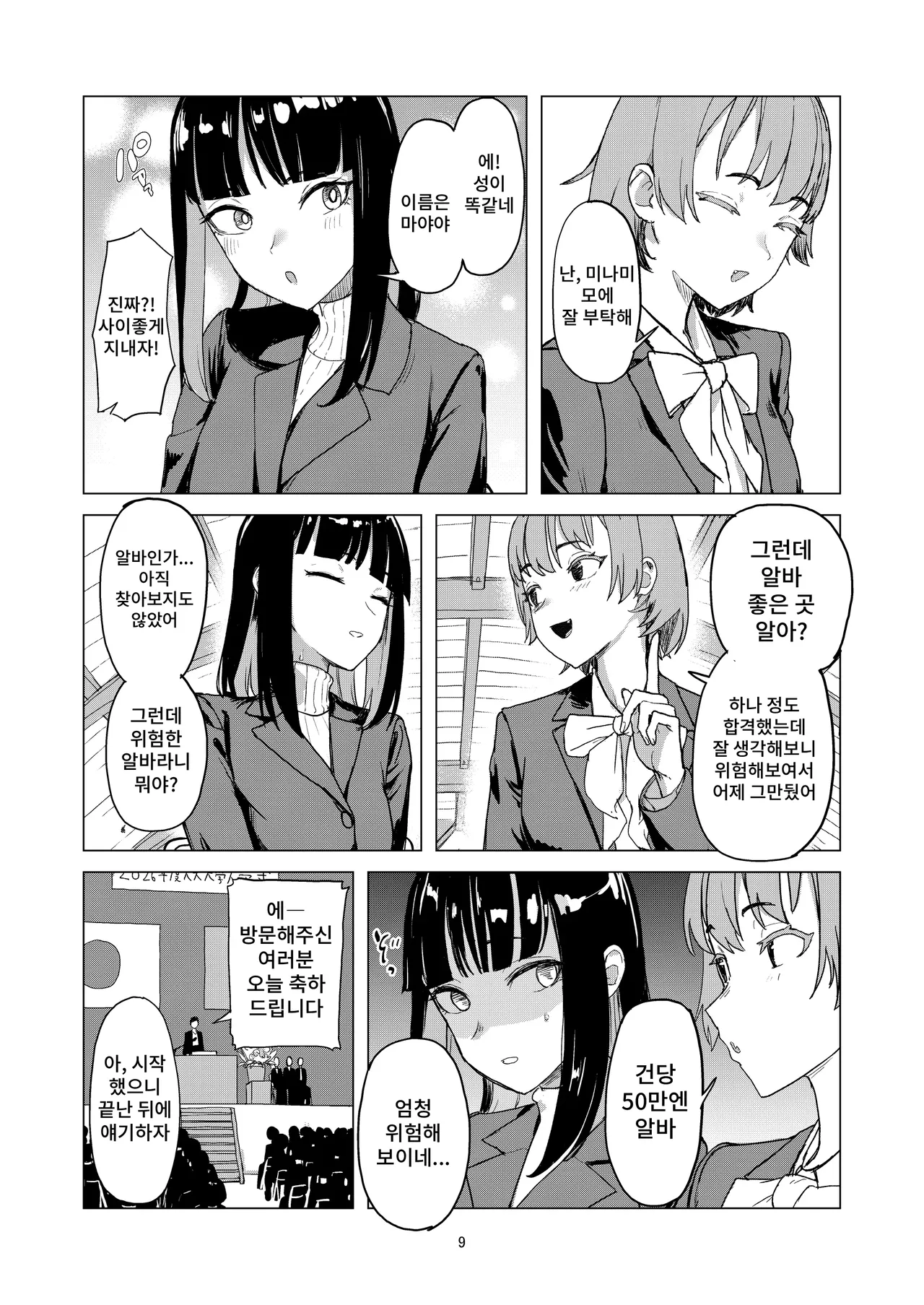 ijikura re kawa reru shin seikatsu page 8 full