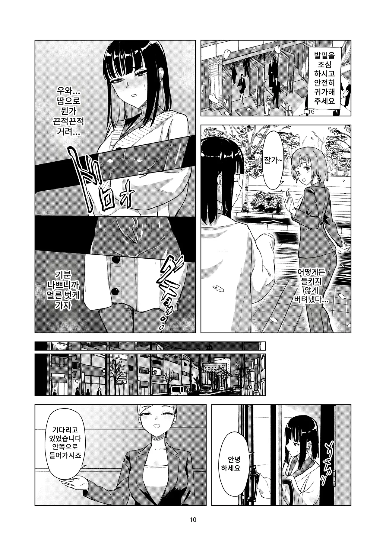 ijikura re kawa reru shin seikatsu page 9 full