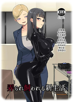 ijikura re kawa reru shin seikatsu