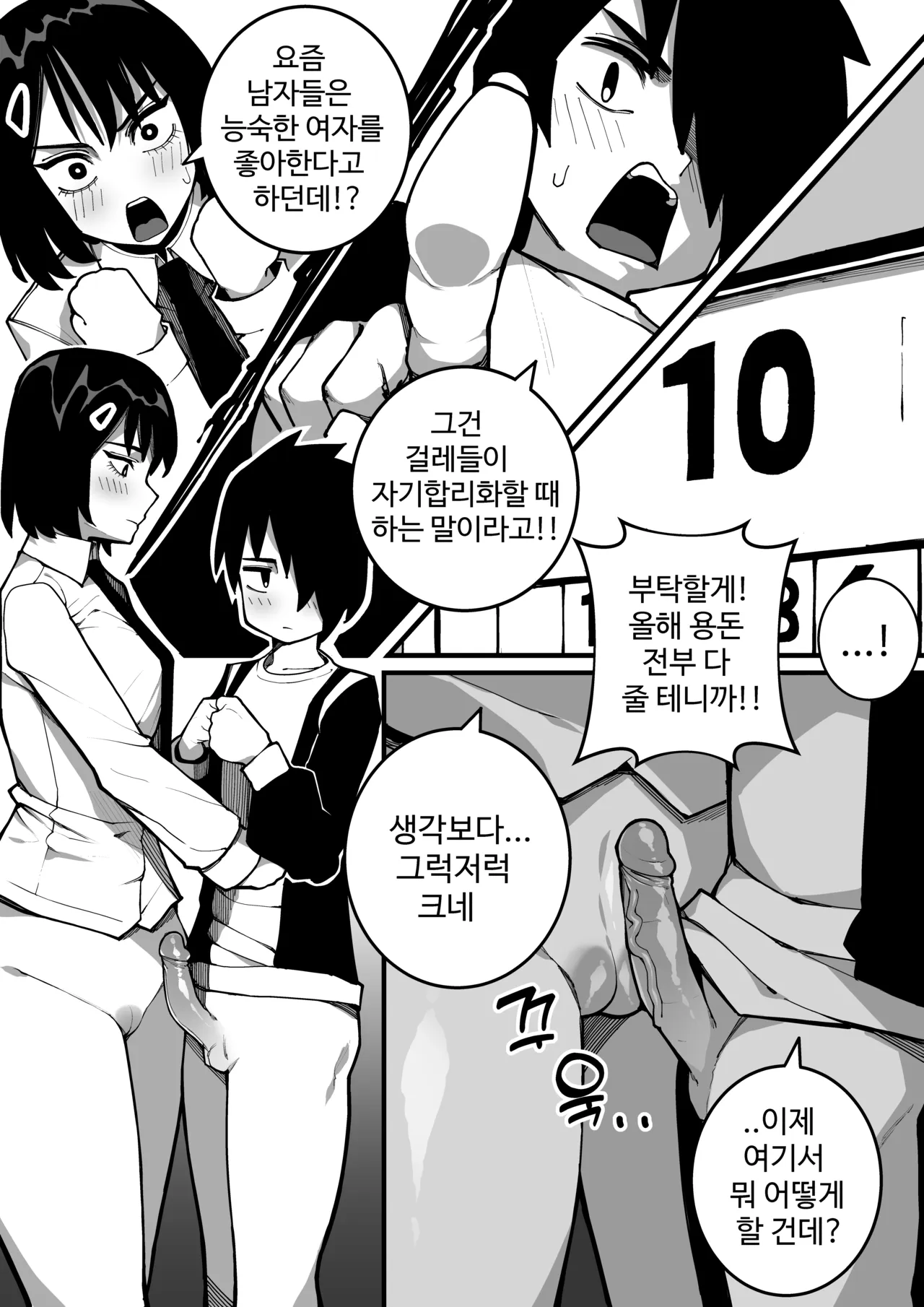 동생과 함께 섹스연습 page 12 full