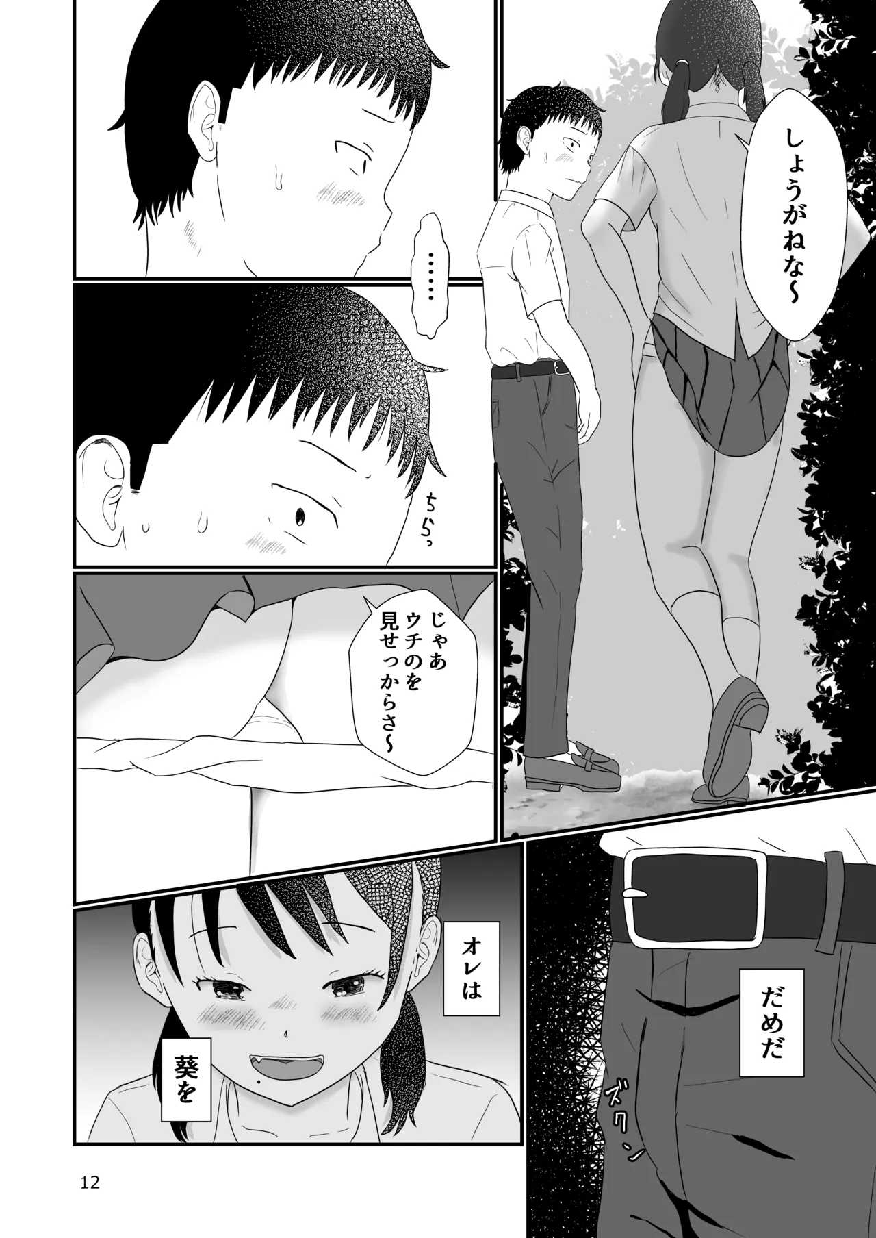 Kyori-kan ga okashii o-sana najimi page 11 full