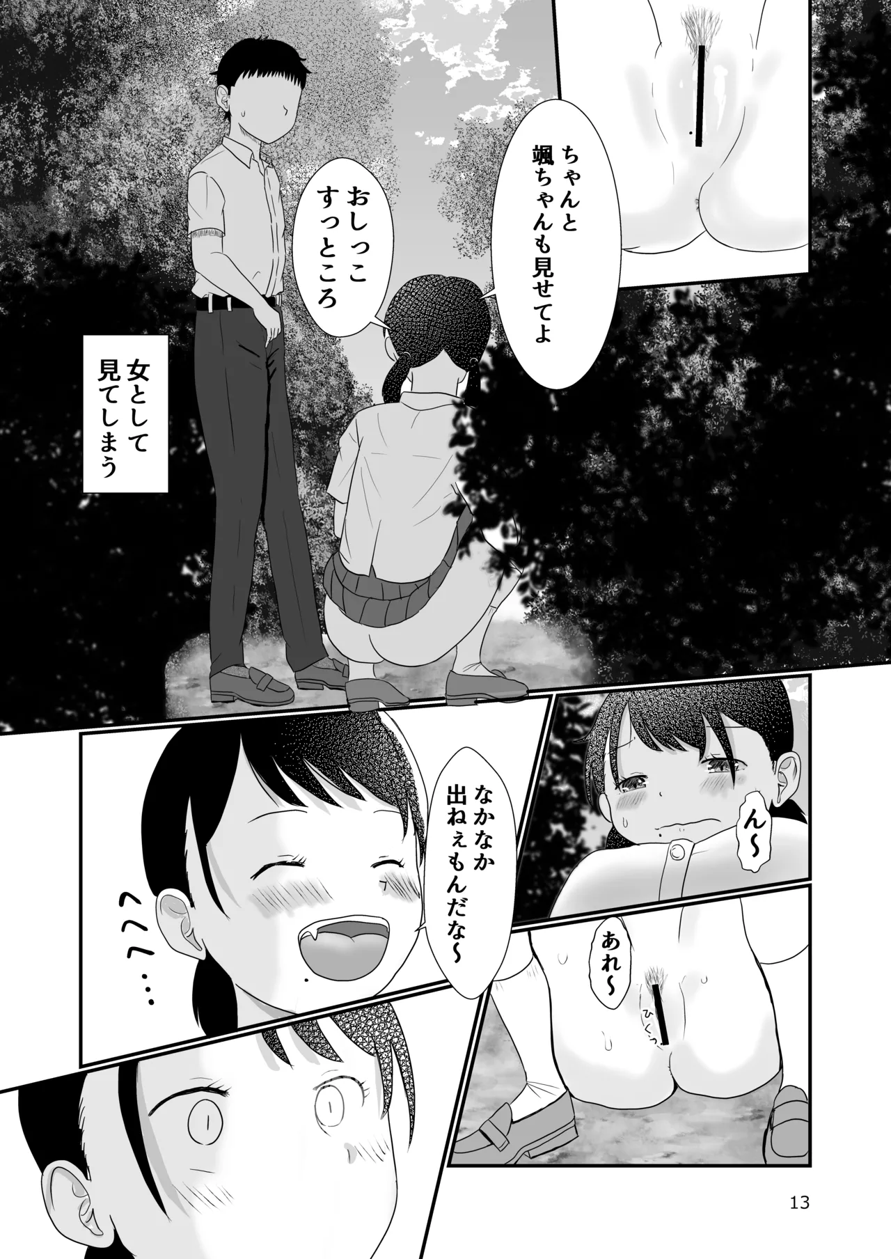 Kyori-kan ga okashii o-sana najimi page 12 full