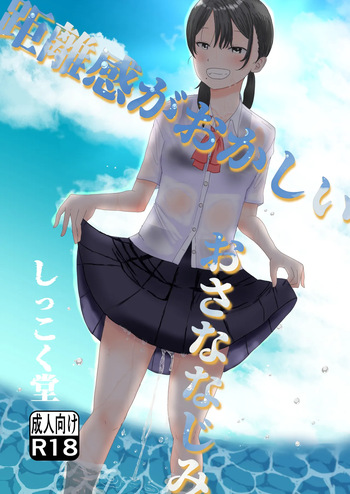 [Shikkokudou (Ugo no Akita)] Kyori-kan ga okashii o-sana najimi cover